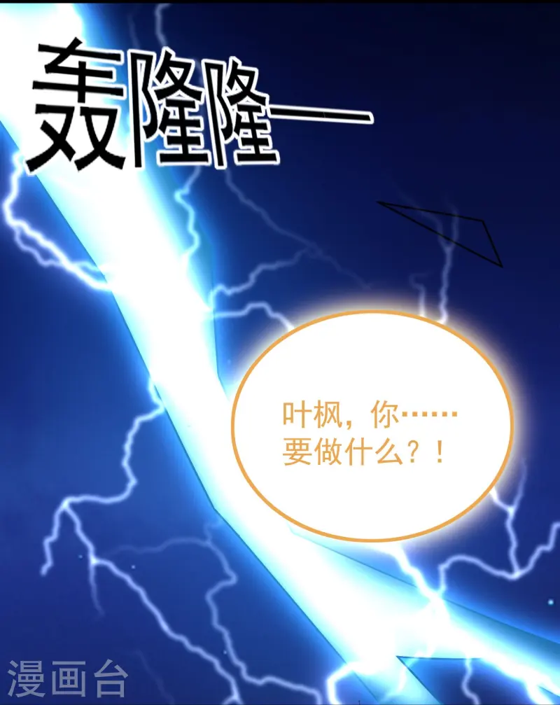 🍟万界仙王 第218话 救欢欢的唯一办法 第15页