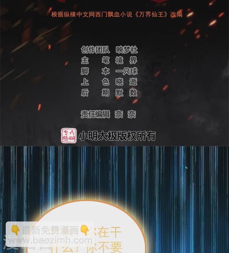 🍟万界仙王 第218话 救欢欢的唯一办法 第2页
