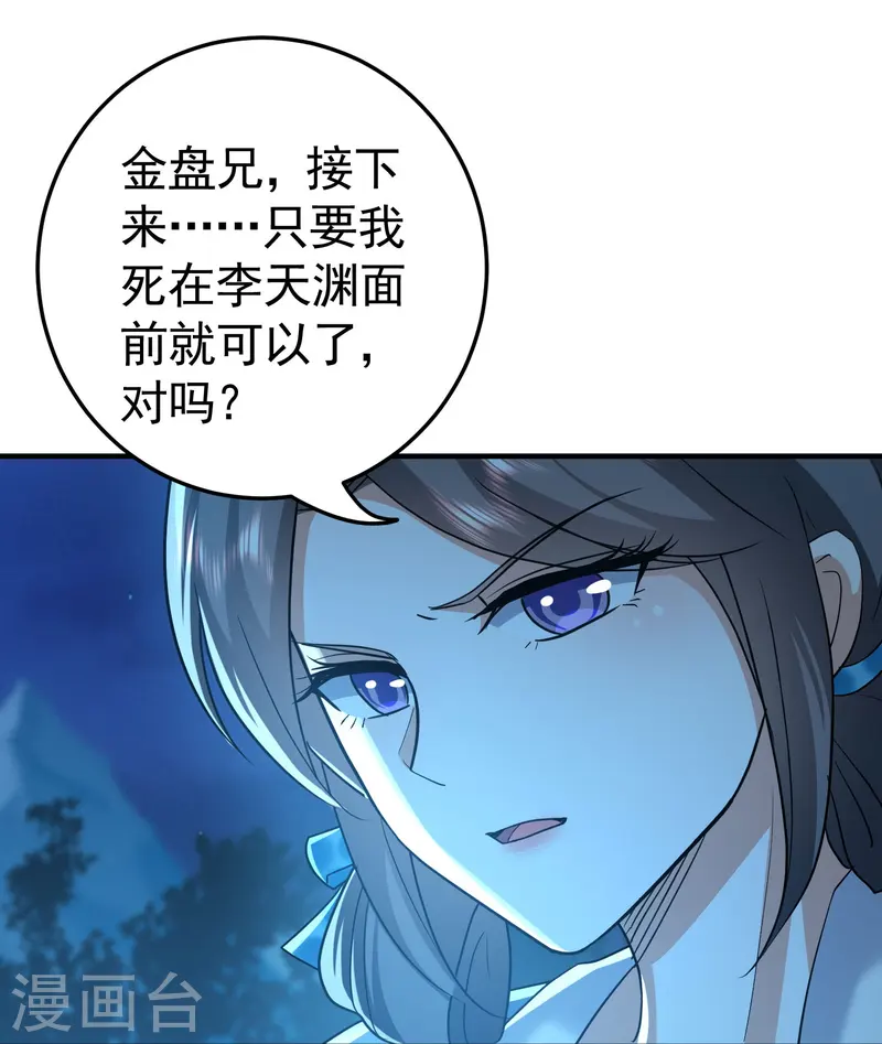 🍟万界仙王 第218话 救欢欢的唯一办法 第20页