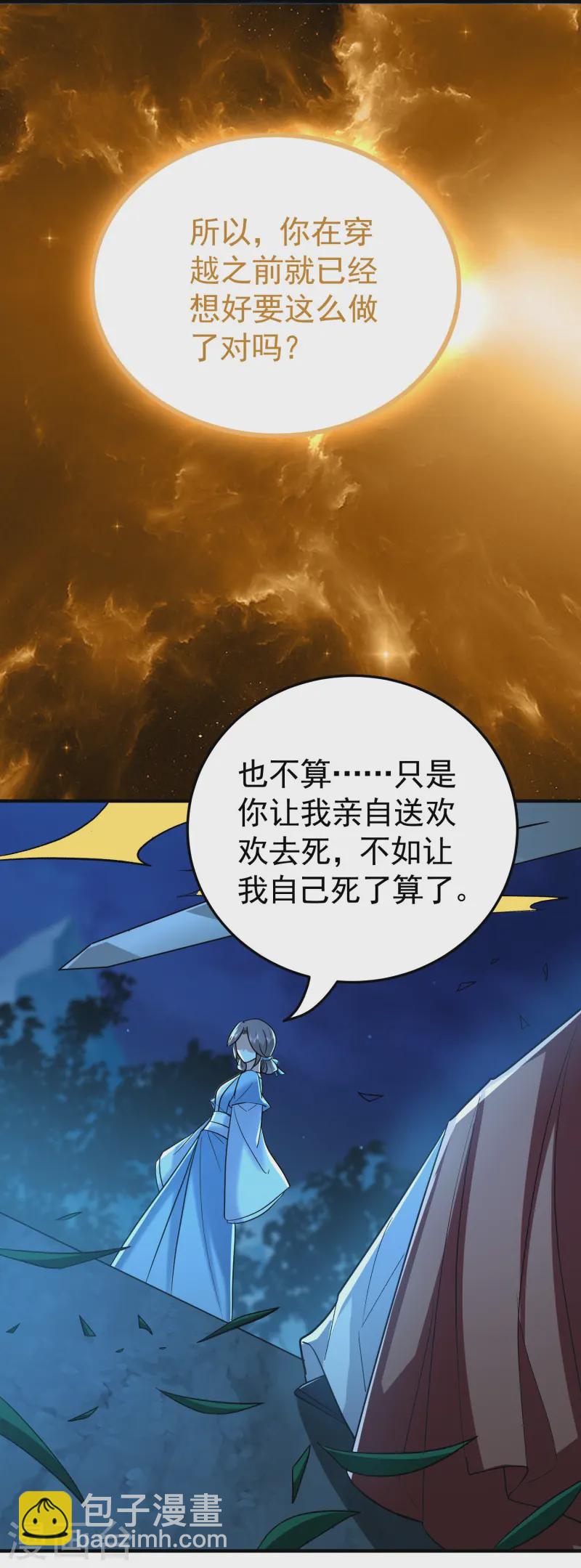 🍟万界仙王 第218话 救欢欢的唯一办法 第21页