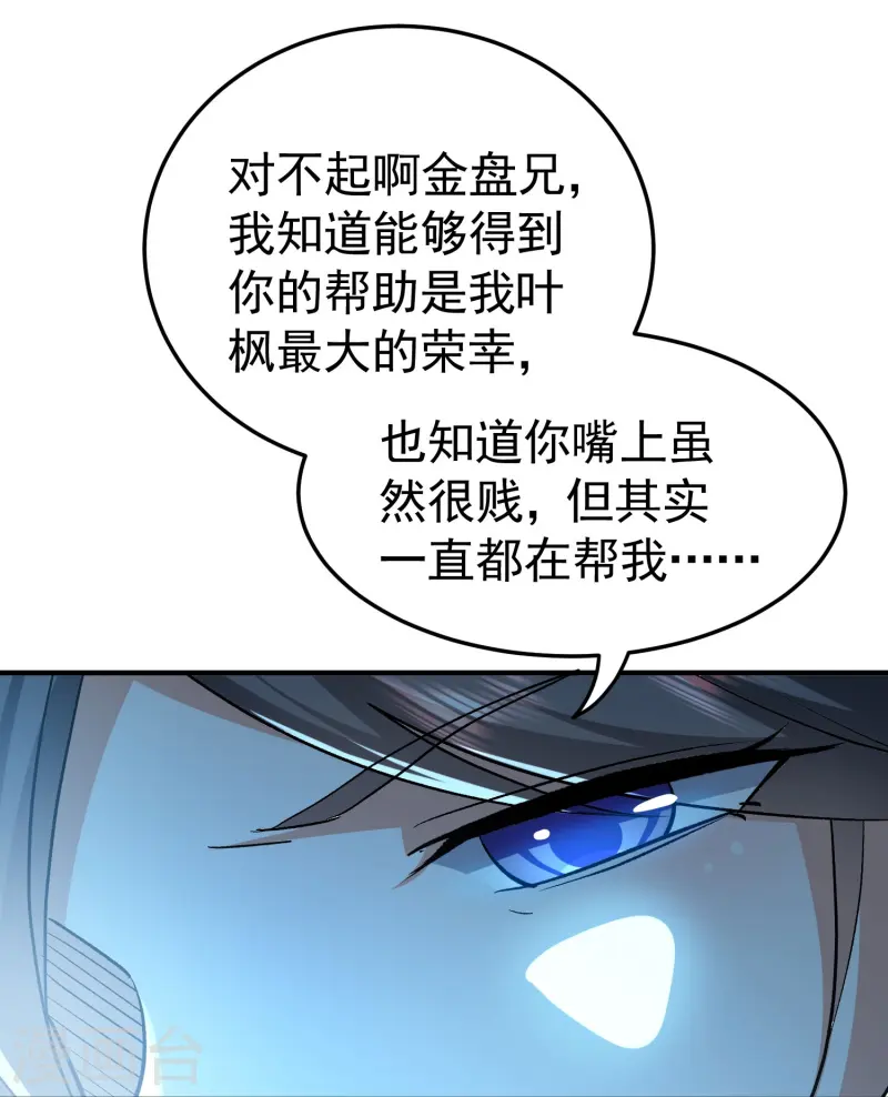 🍟万界仙王 第218话 救欢欢的唯一办法 第22页