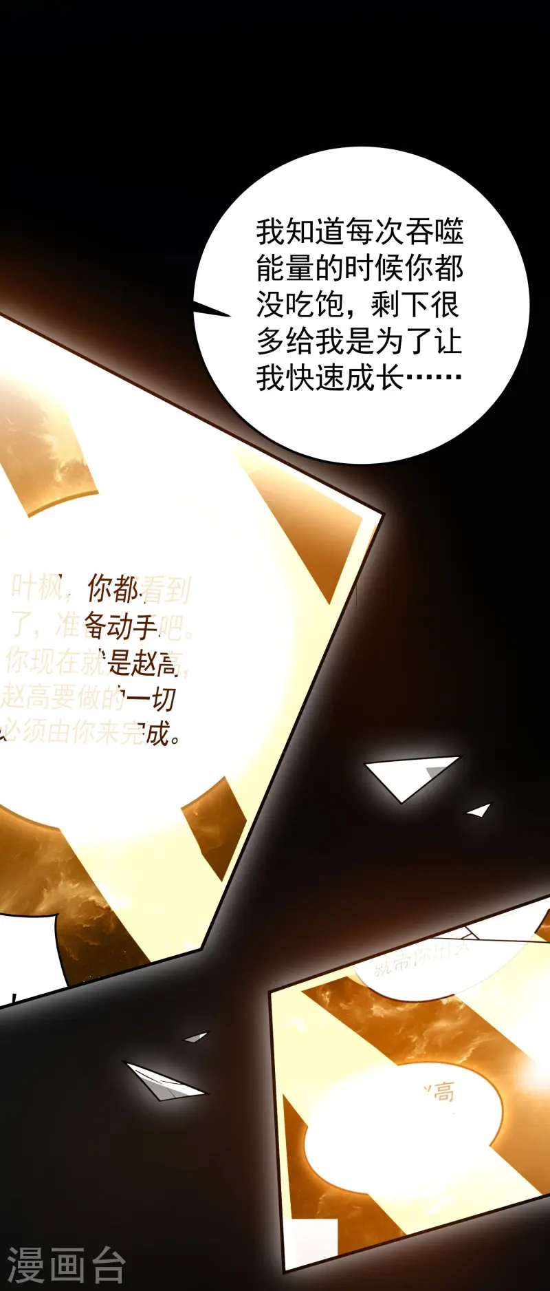 🍟万界仙王 第218话 救欢欢的唯一办法 第23页