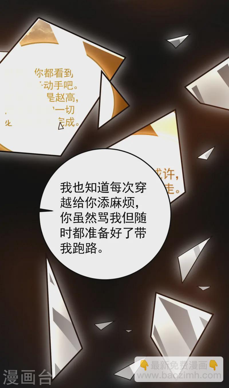 🍟万界仙王 第218话 救欢欢的唯一办法 第24页