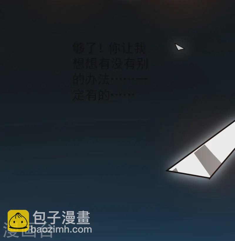 🍟万界仙王 第218话 救欢欢的唯一办法 第25页