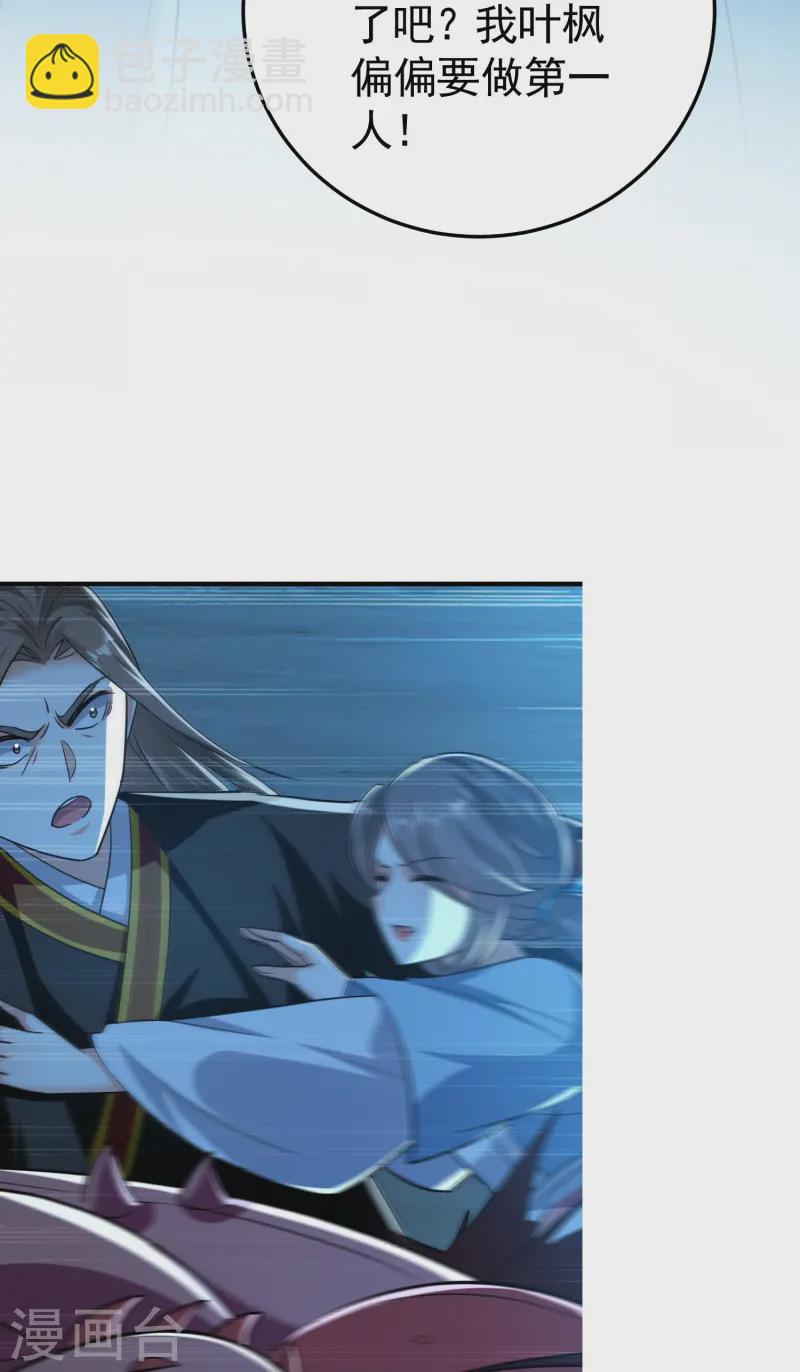 🍟万界仙王 第218话 救欢欢的唯一办法 第27页