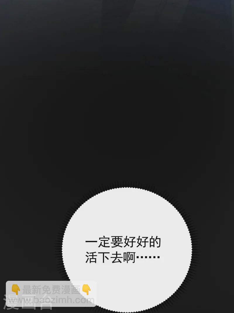 🍟万界仙王 第218话 救欢欢的唯一办法 第32页