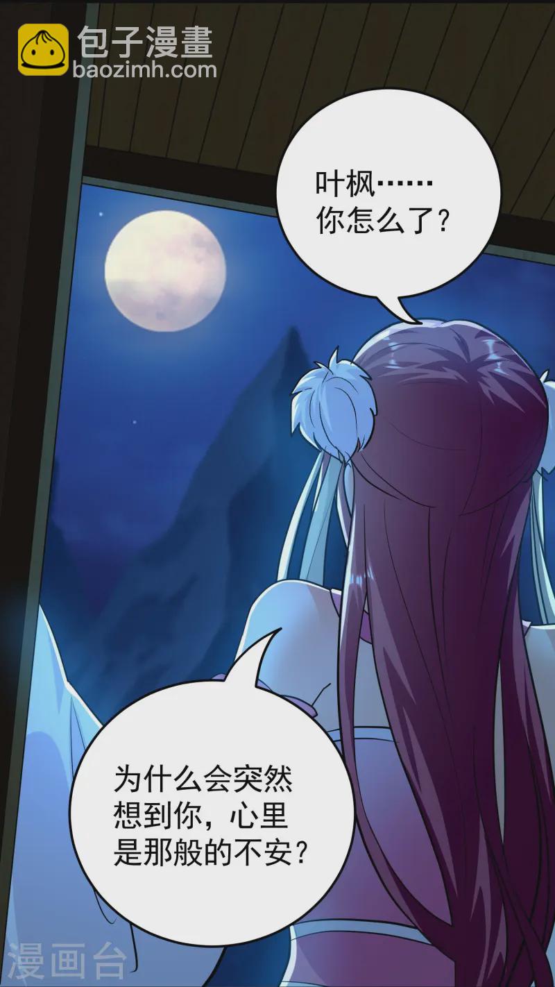 🍟万界仙王 第218话 救欢欢的唯一办法 第37页