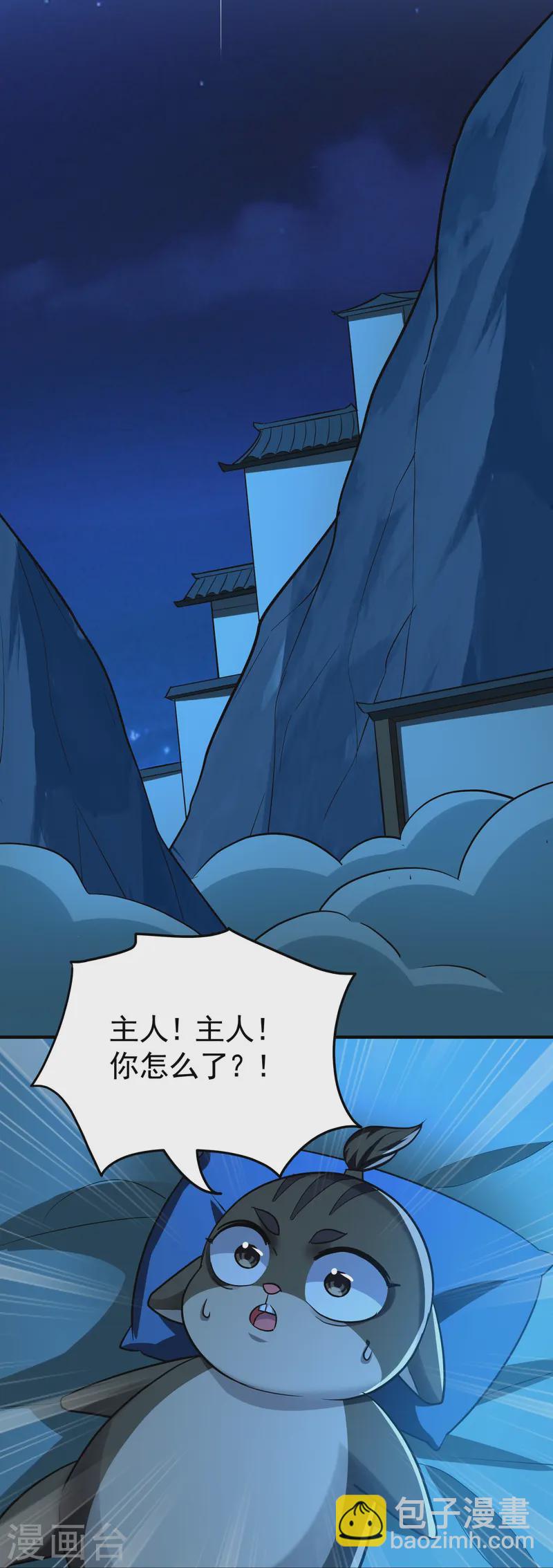 🍟万界仙王 第218话 救欢欢的唯一办法 第39页