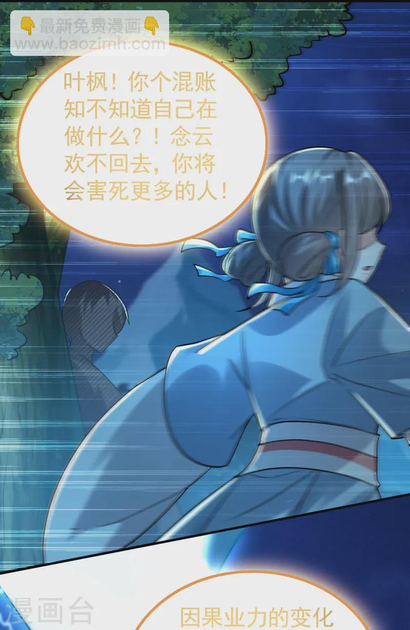 🍟万界仙王 第218话 救欢欢的唯一办法 第4页