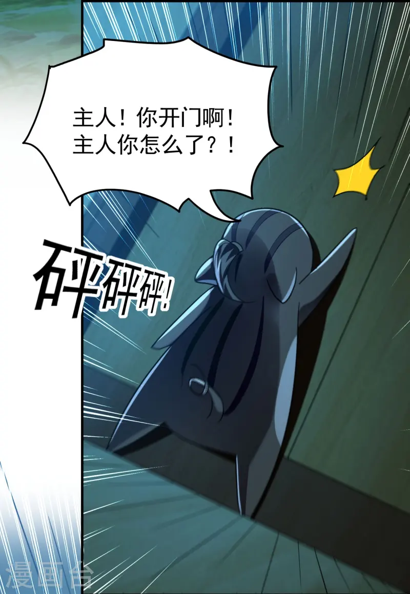 🍟万界仙王 第218话 救欢欢的唯一办法 第41页