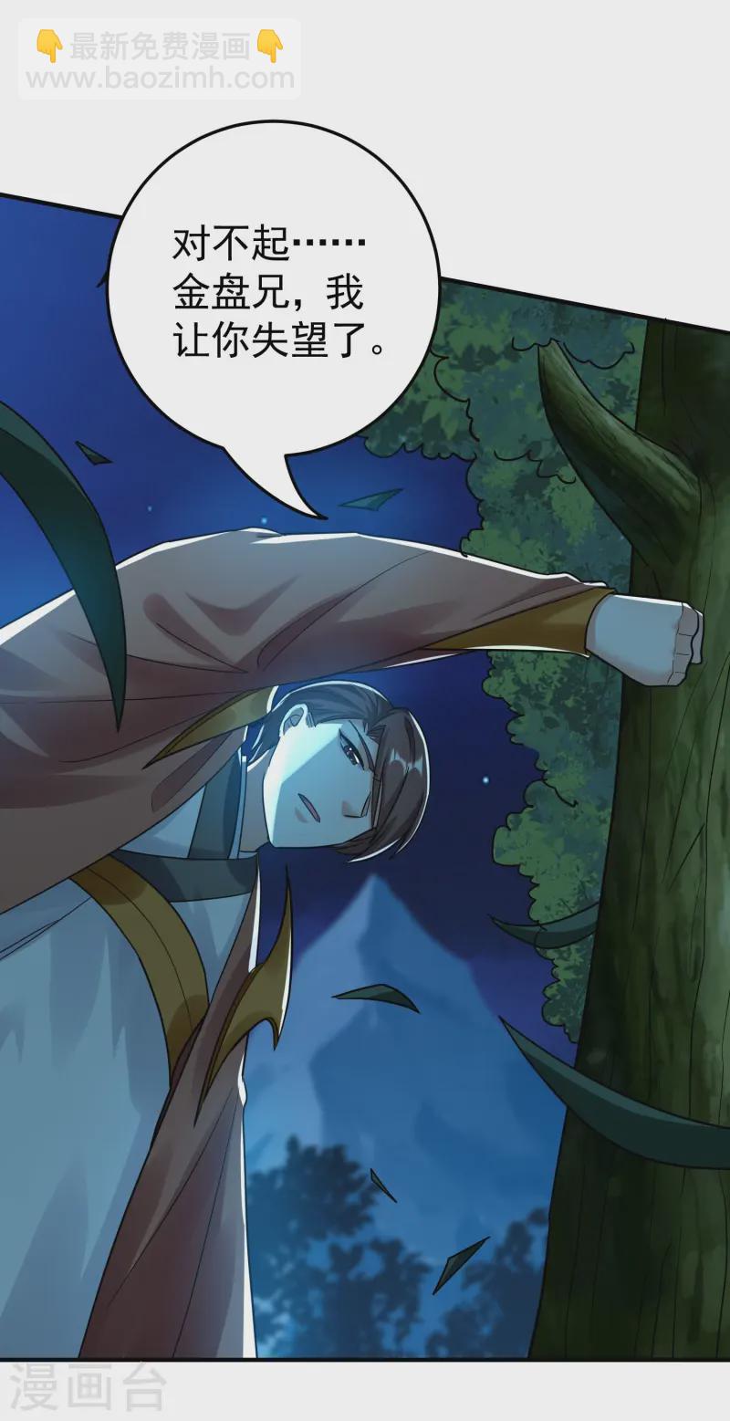 🍟万界仙王 第218话 救欢欢的唯一办法 第8页