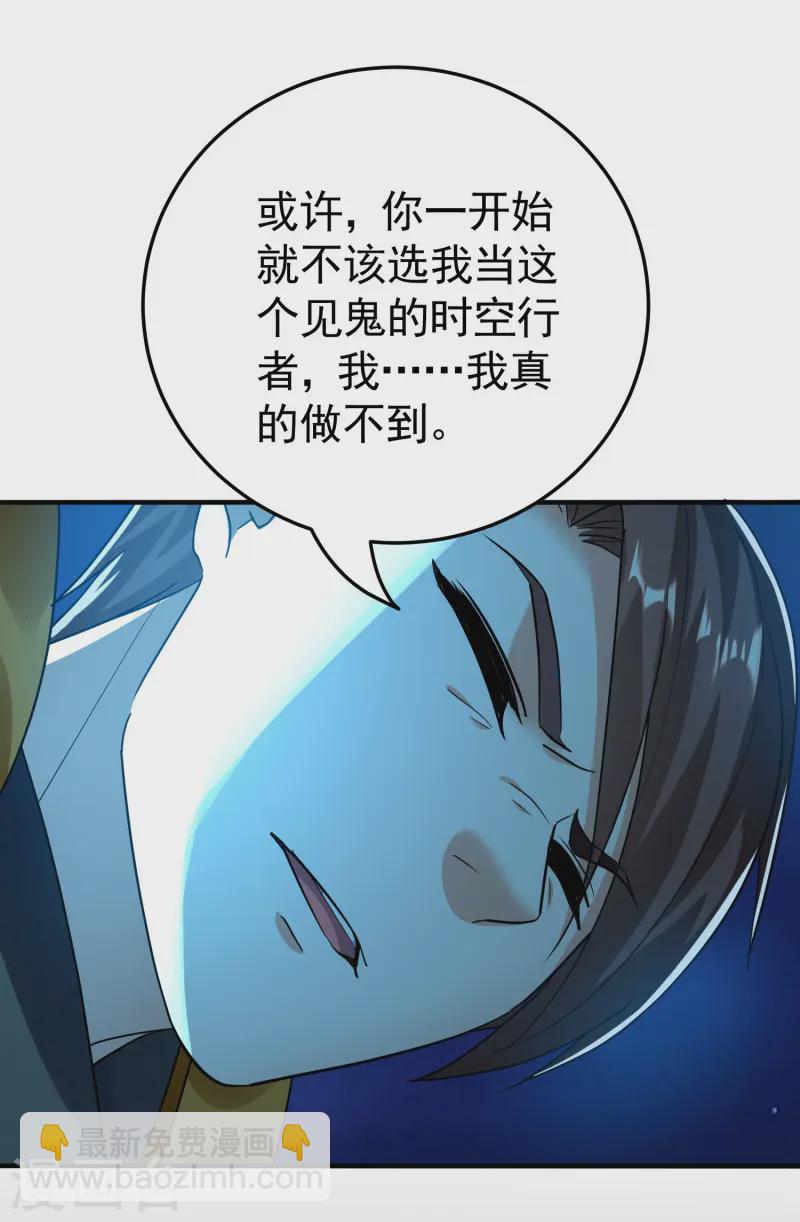 🍟万界仙王 第218话 救欢欢的唯一办法 第9页