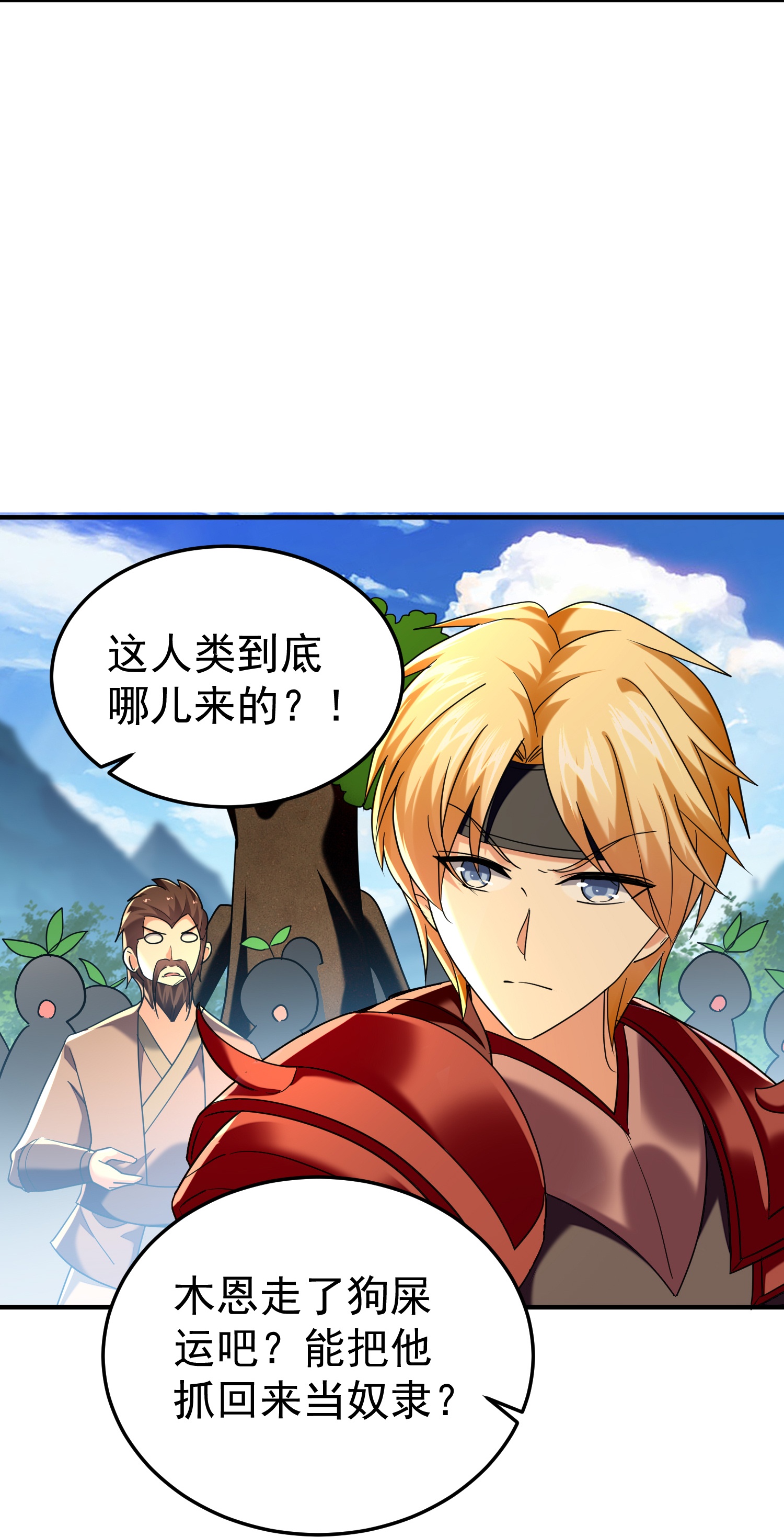 🍟万界仙王 第221话 又有什么鬼点子？ 第12页