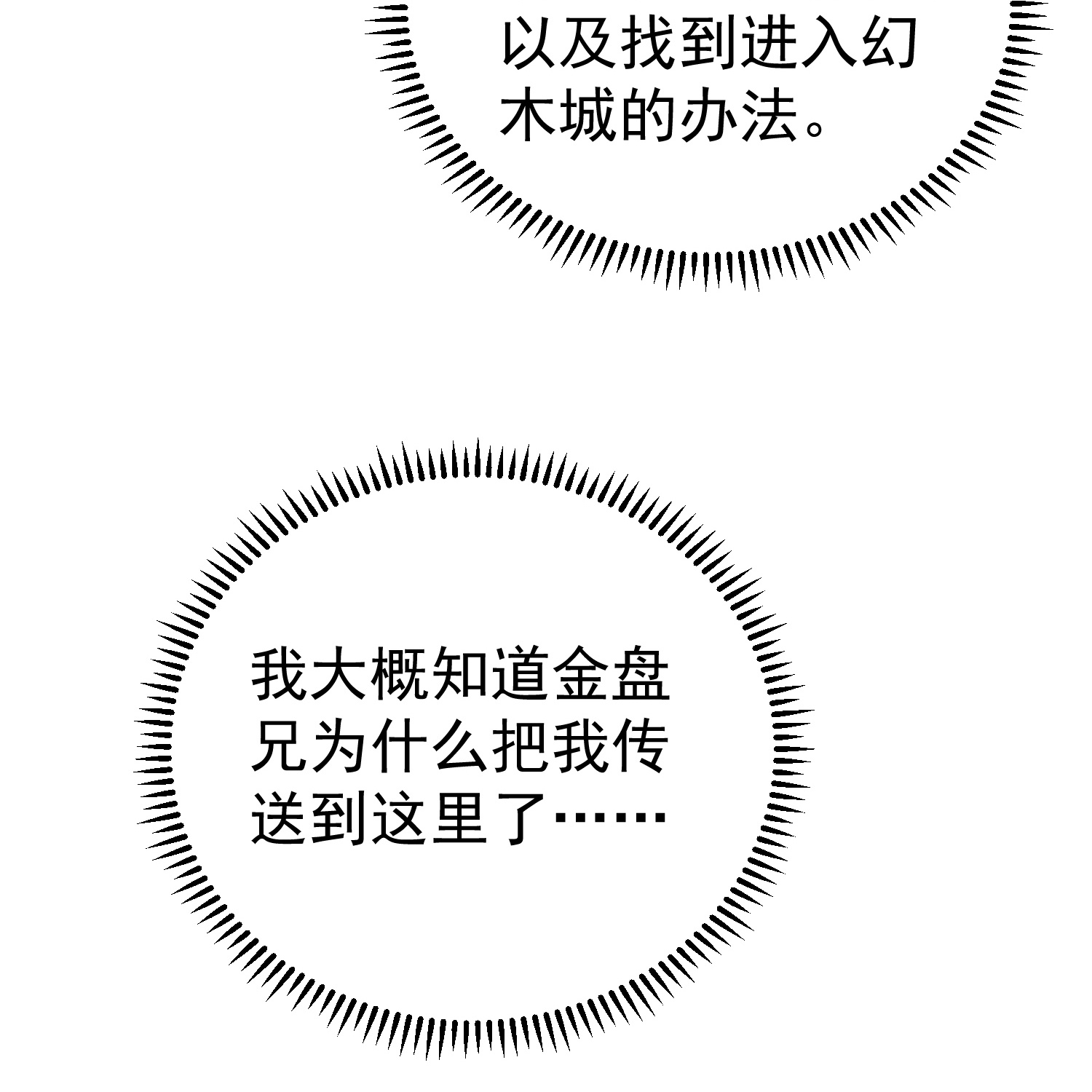 🍟万界仙王 第221话 又有什么鬼点子？ 第14页
