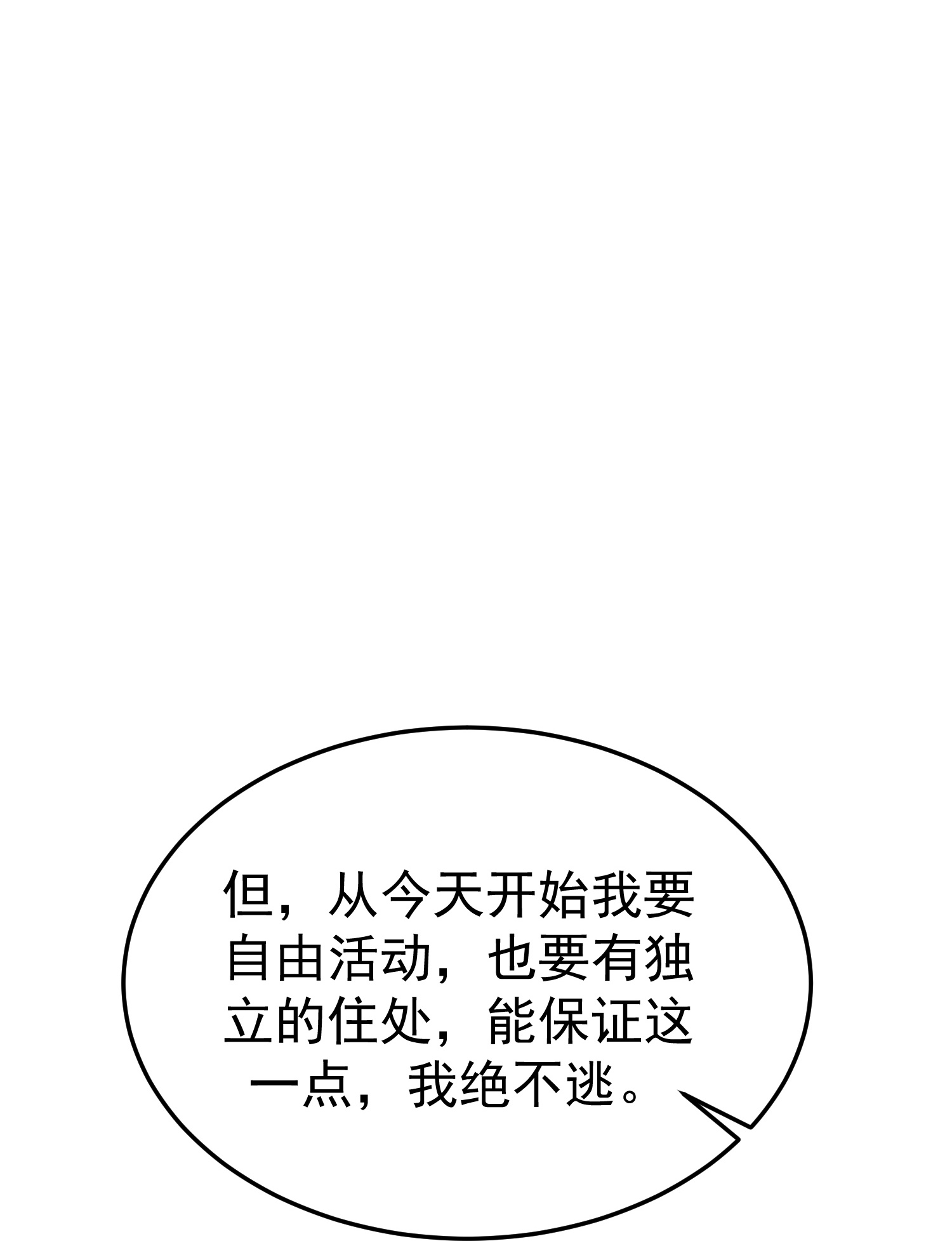 🍟万界仙王 第221话 又有什么鬼点子？ 第23页