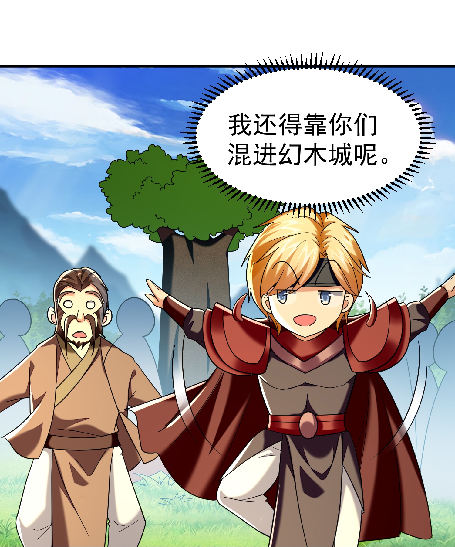 🍟万界仙王 第221话 又有什么鬼点子？ 第24页
