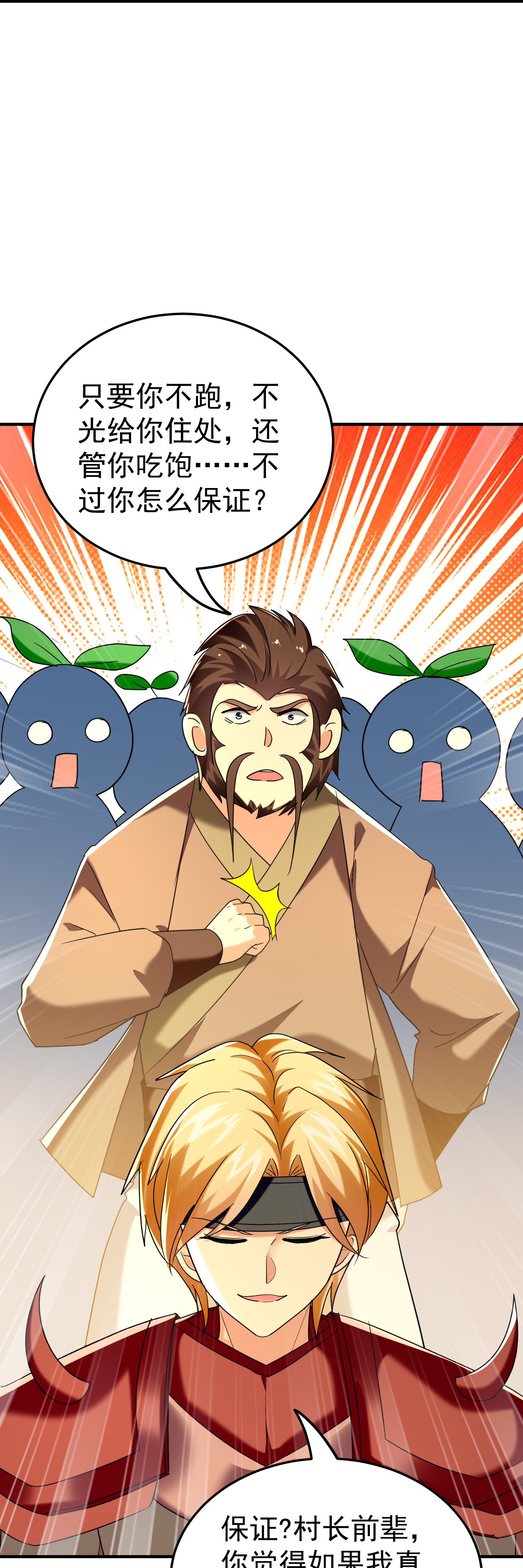 🍟万界仙王 第221话 又有什么鬼点子？ 第25页