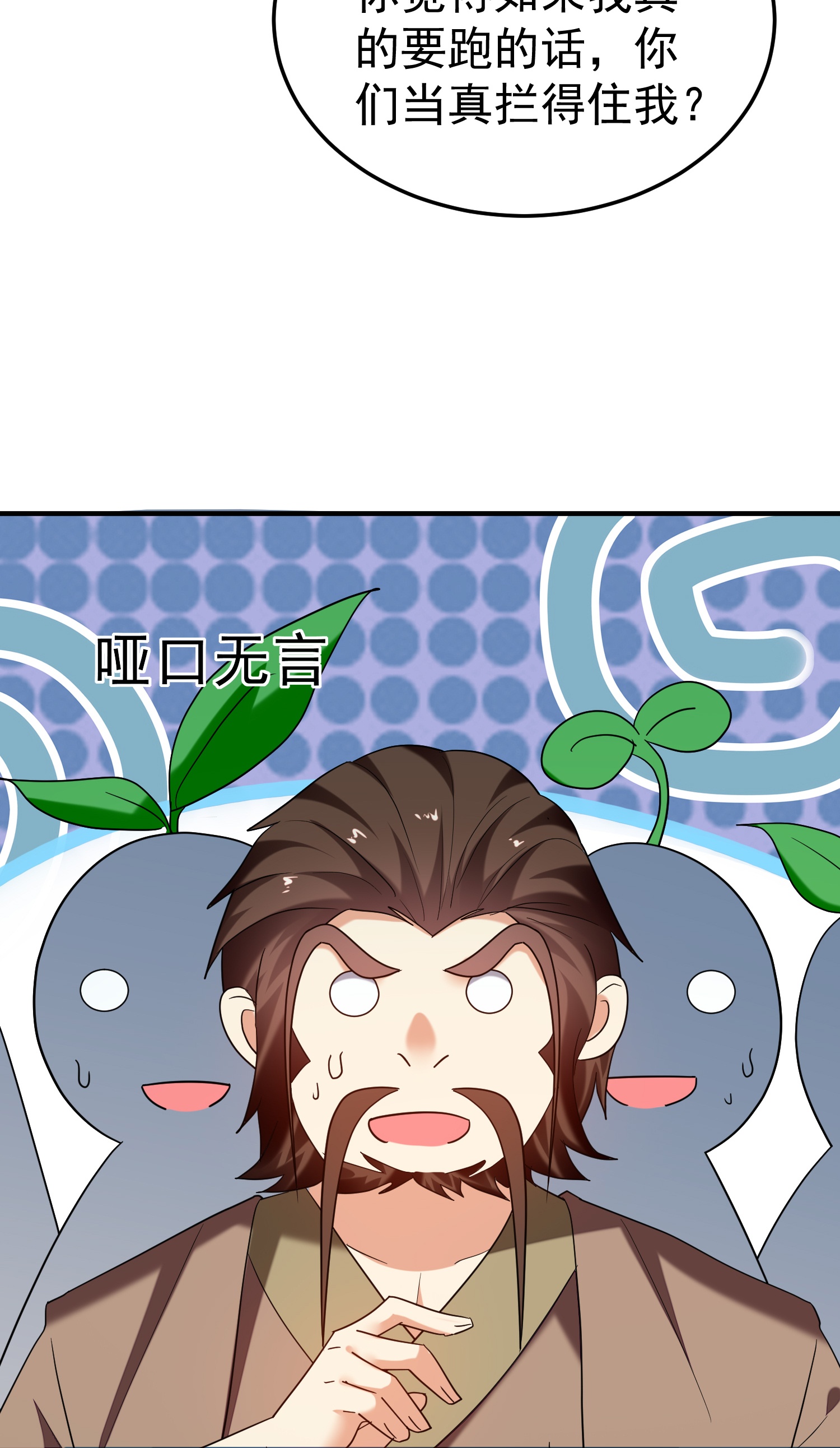 🍟万界仙王 第221话 又有什么鬼点子？ 第26页