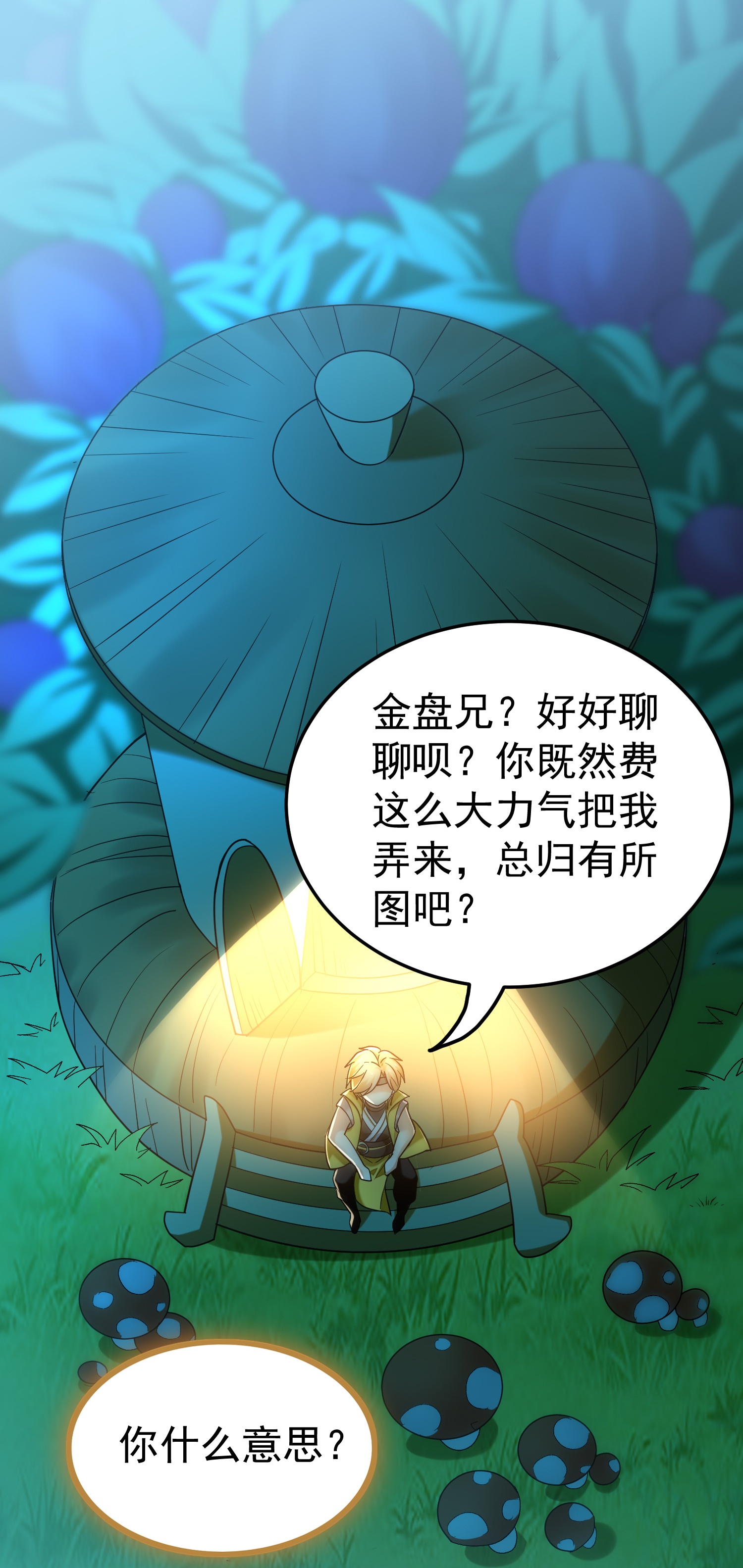 🍟万界仙王 第221话 又有什么鬼点子？ 第28页