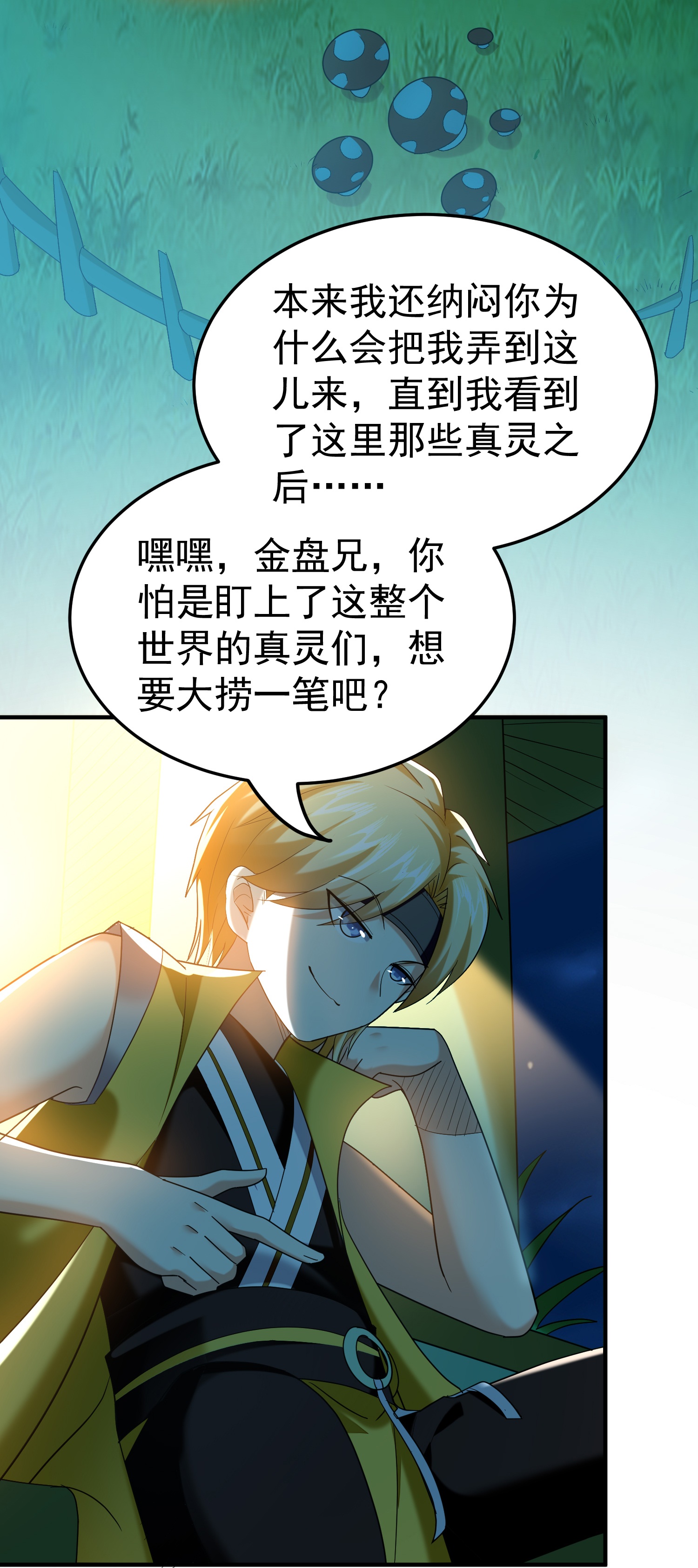 🍟万界仙王 第221话 又有什么鬼点子？ 第29页