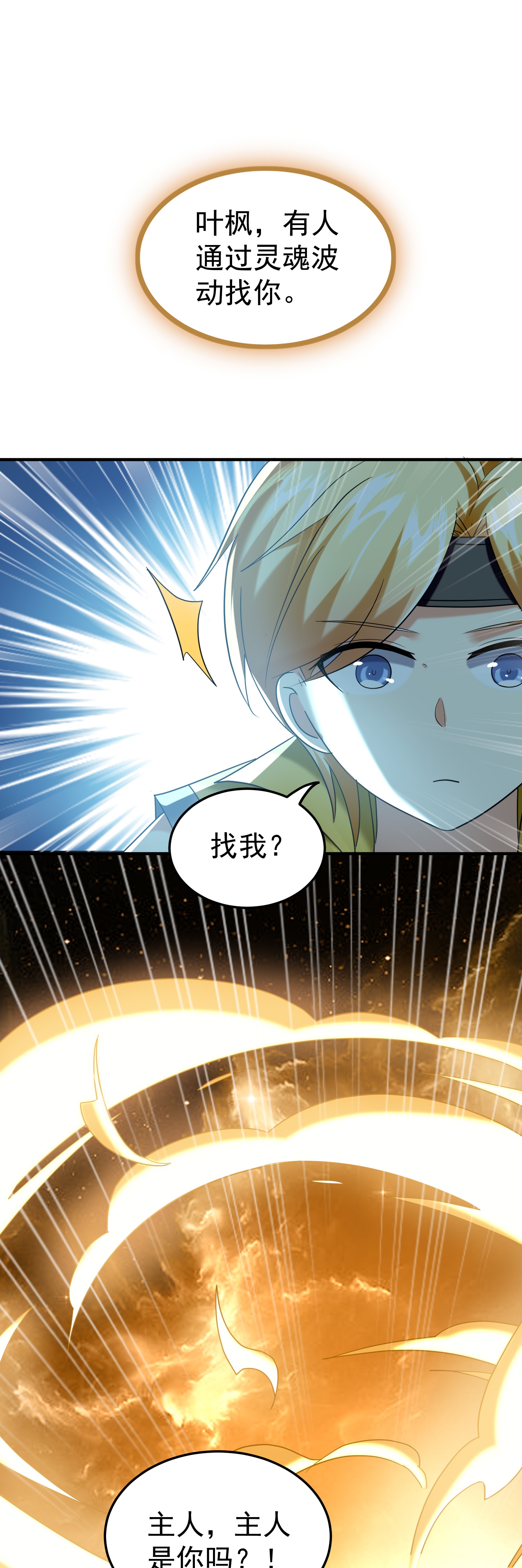 🍟万界仙王 第221话 又有什么鬼点子？ 第31页
