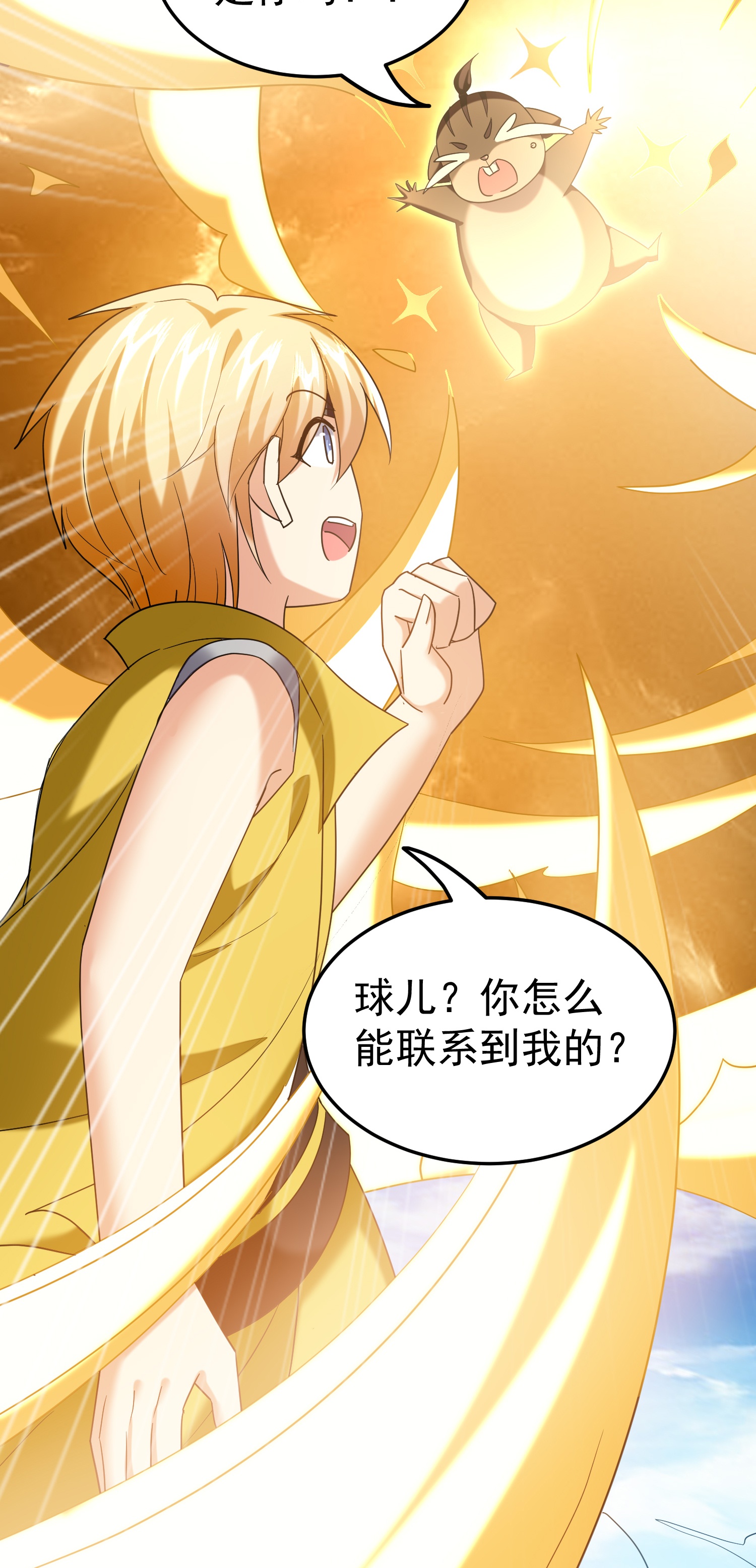 🍟万界仙王 第221话 又有什么鬼点子？ 第32页