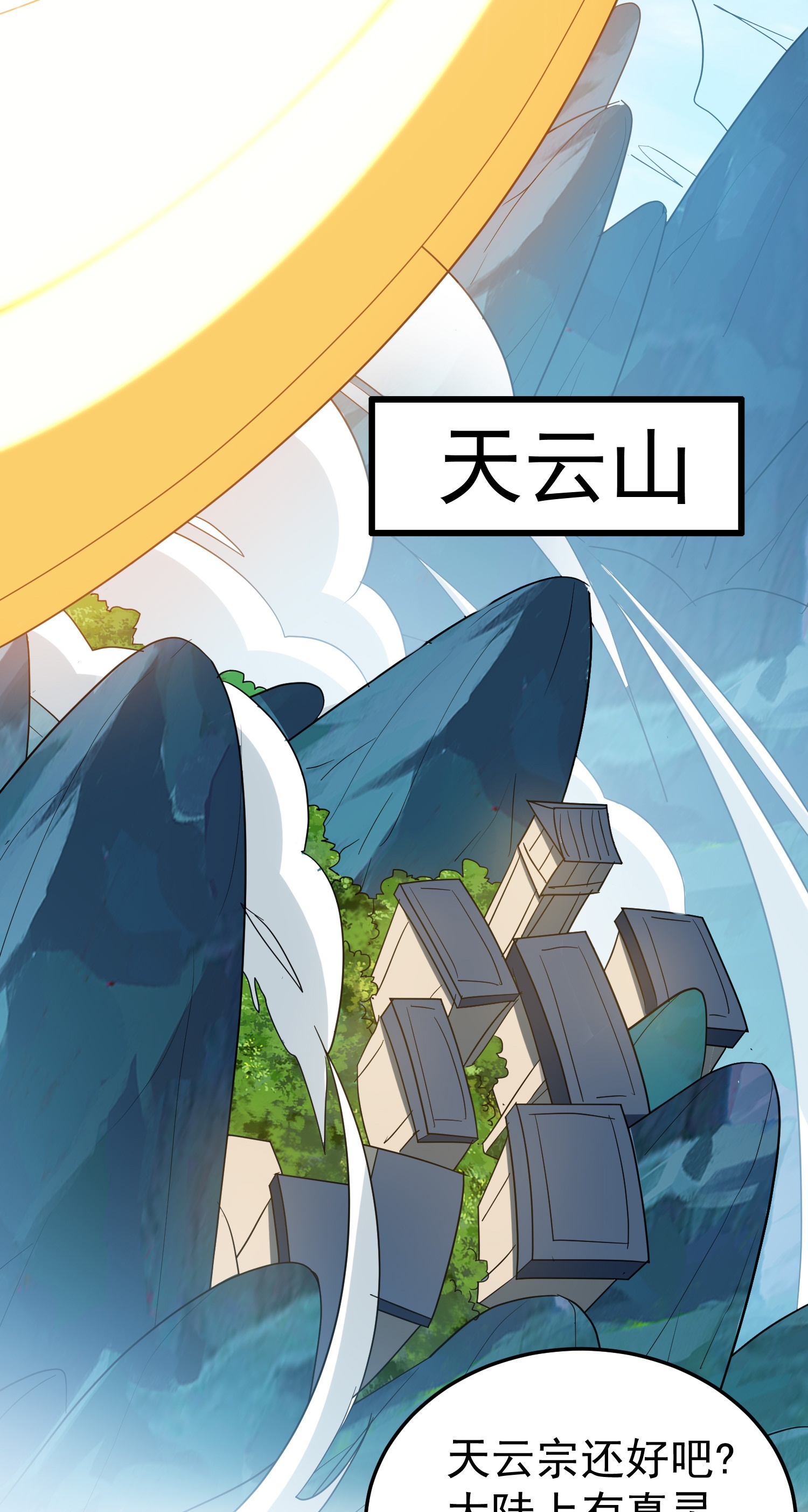 🍟万界仙王 第221话 又有什么鬼点子？ 第33页