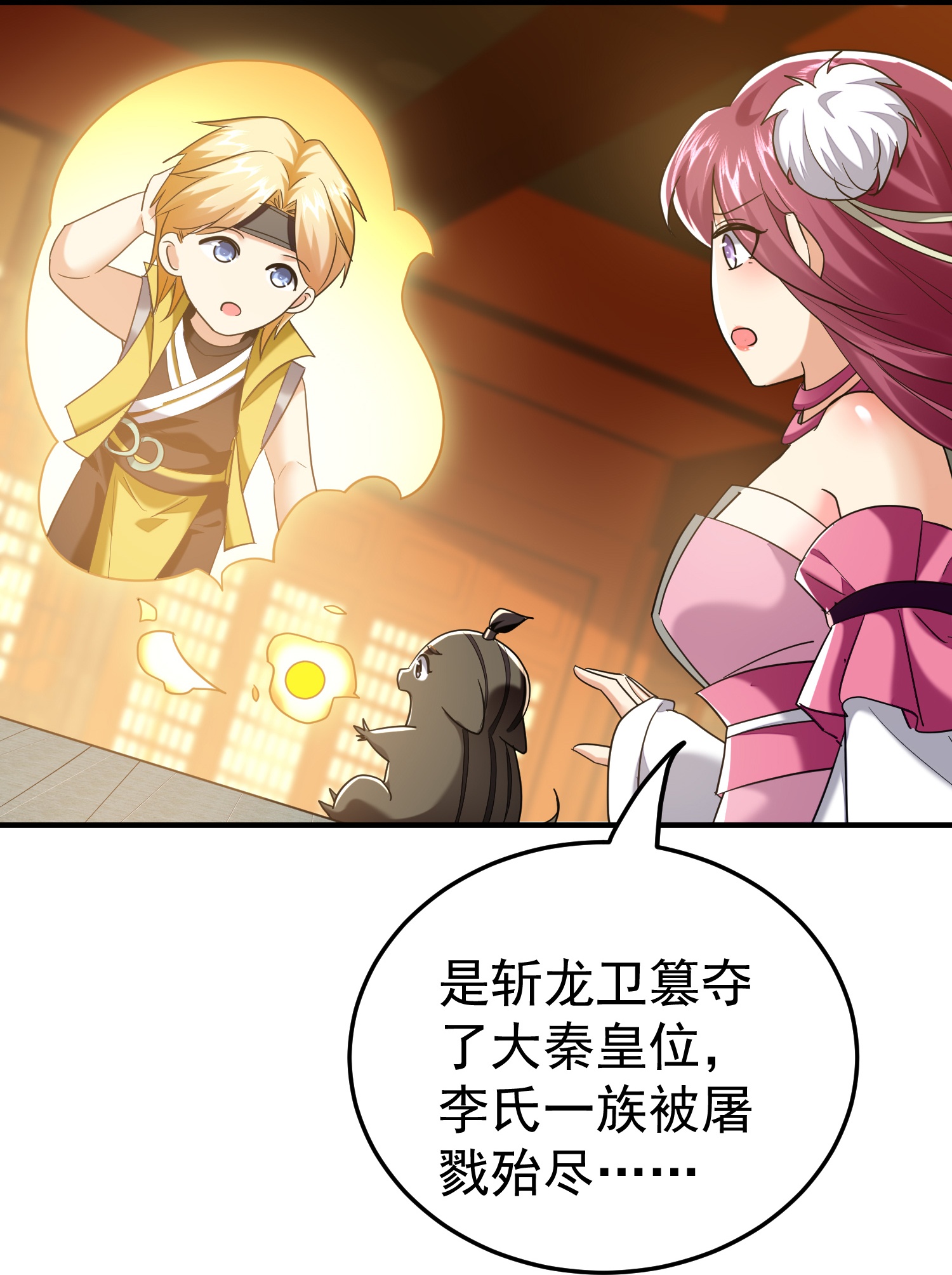 🍟万界仙王 第221话 又有什么鬼点子？ 第36页