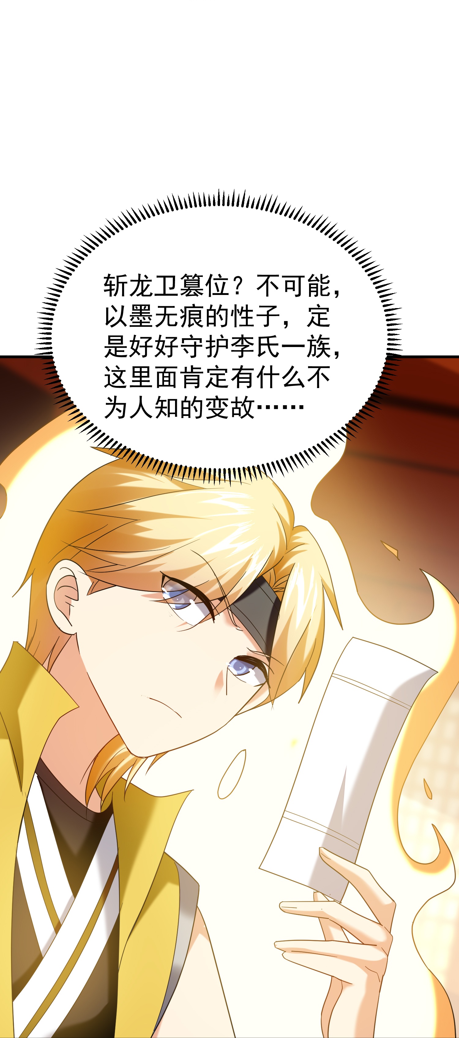 🍟万界仙王 第221话 又有什么鬼点子？ 第39页