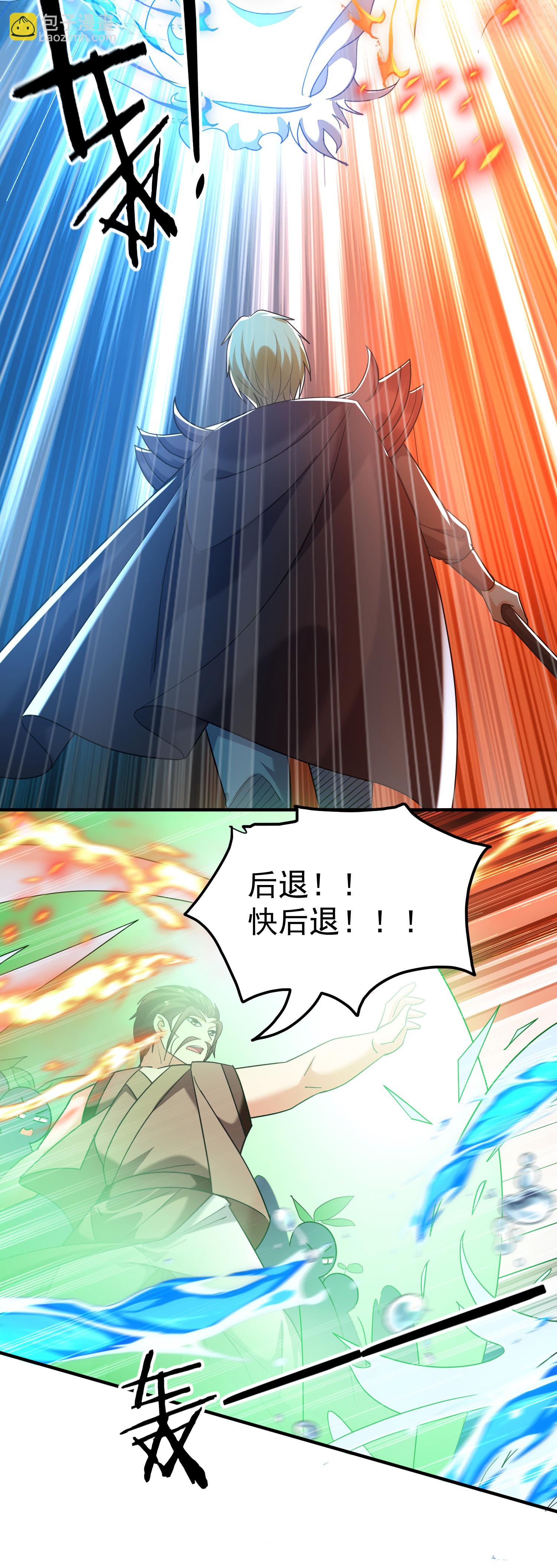 🍟万界仙王 第221话 又有什么鬼点子？ 第4页