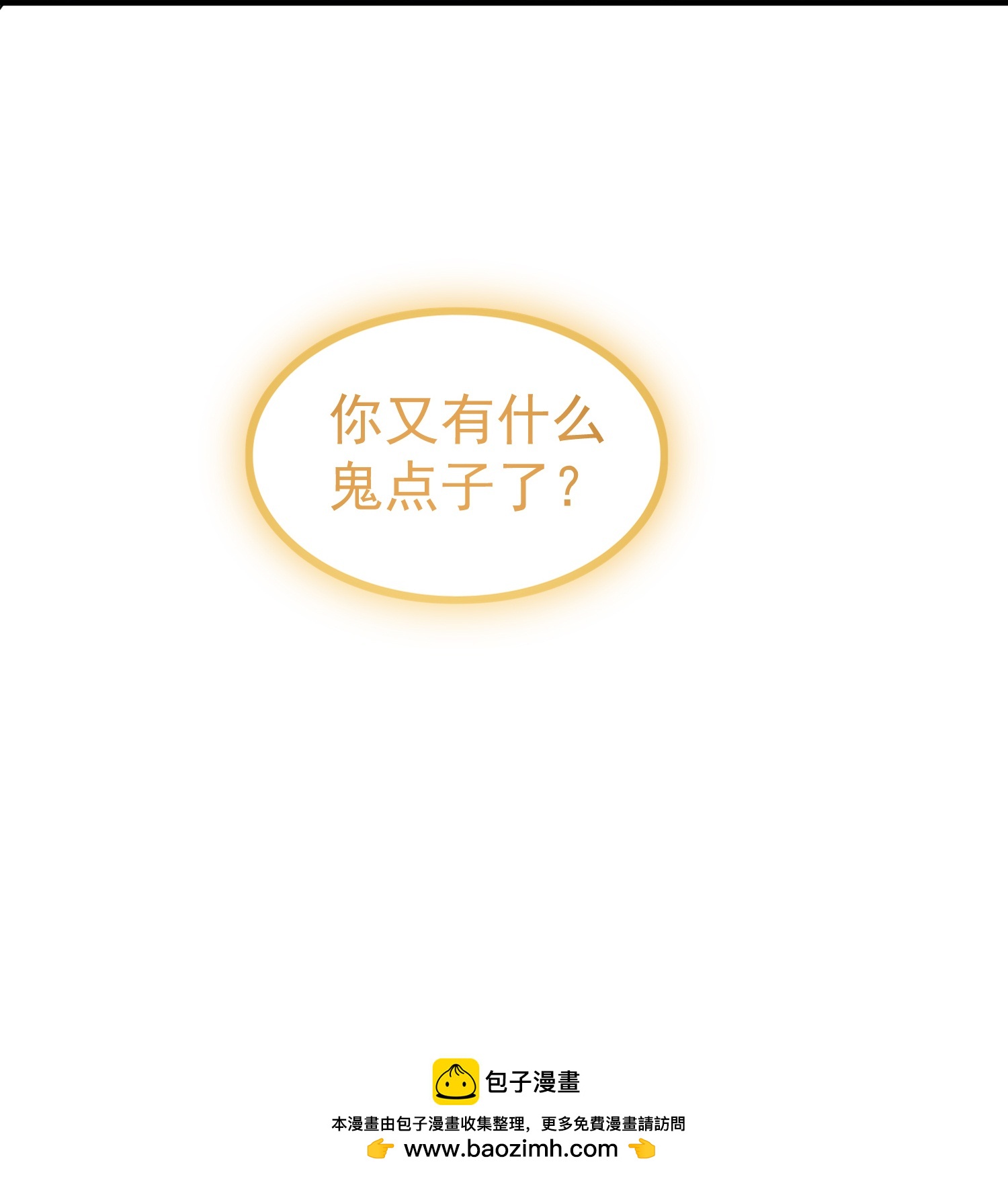 🍟万界仙王 第221话 又有什么鬼点子？ 第45页