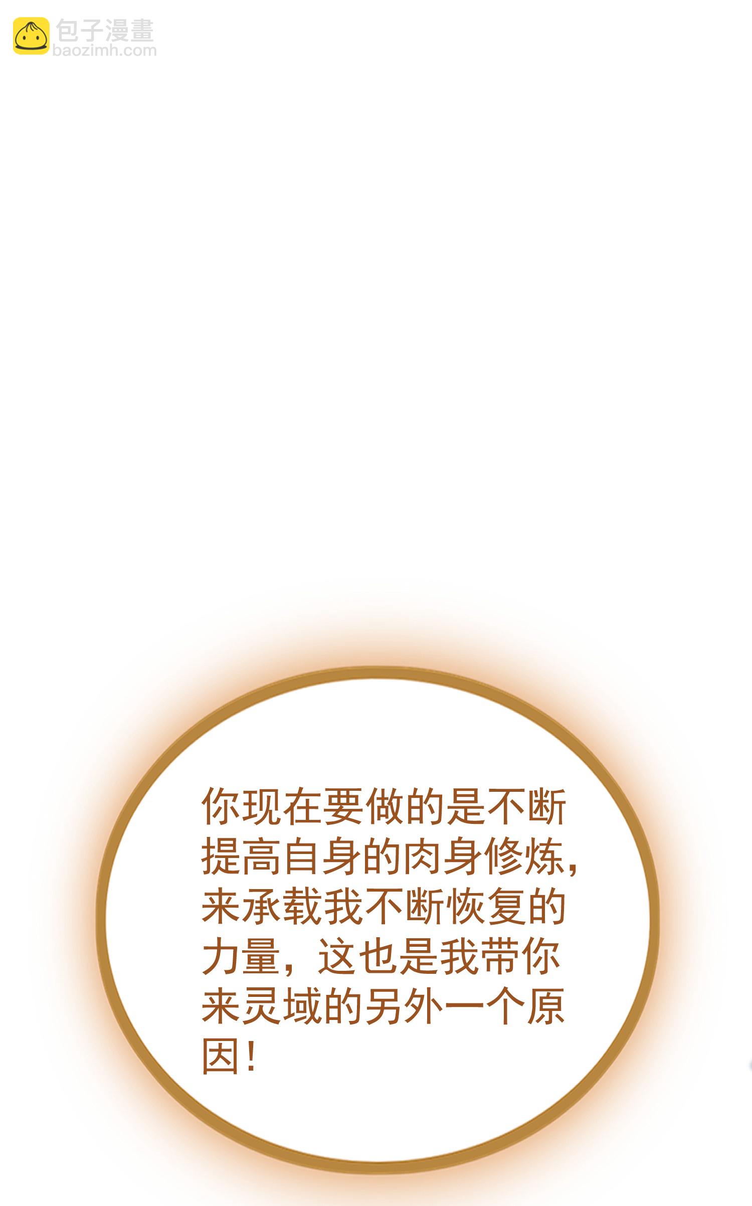 🍟万界仙王 第223话 隐藏的实力 第14页