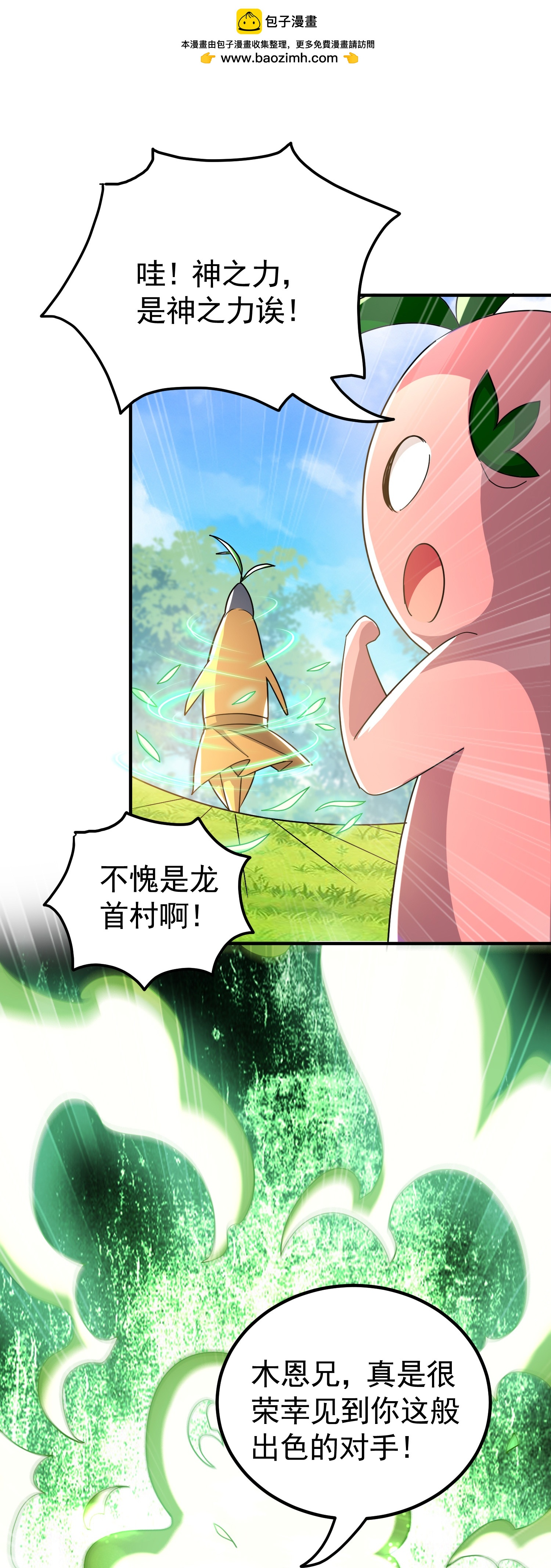 🍟万界仙王 第223话 隐藏的实力 第2页