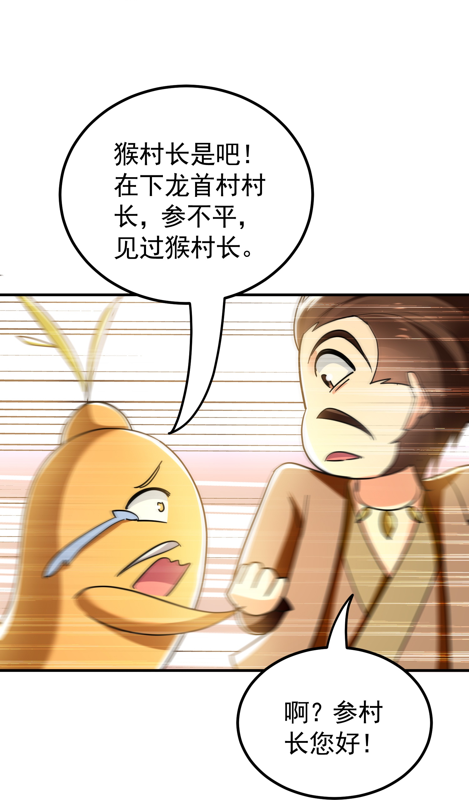 🍟万界仙王 第223话 隐藏的实力 第20页