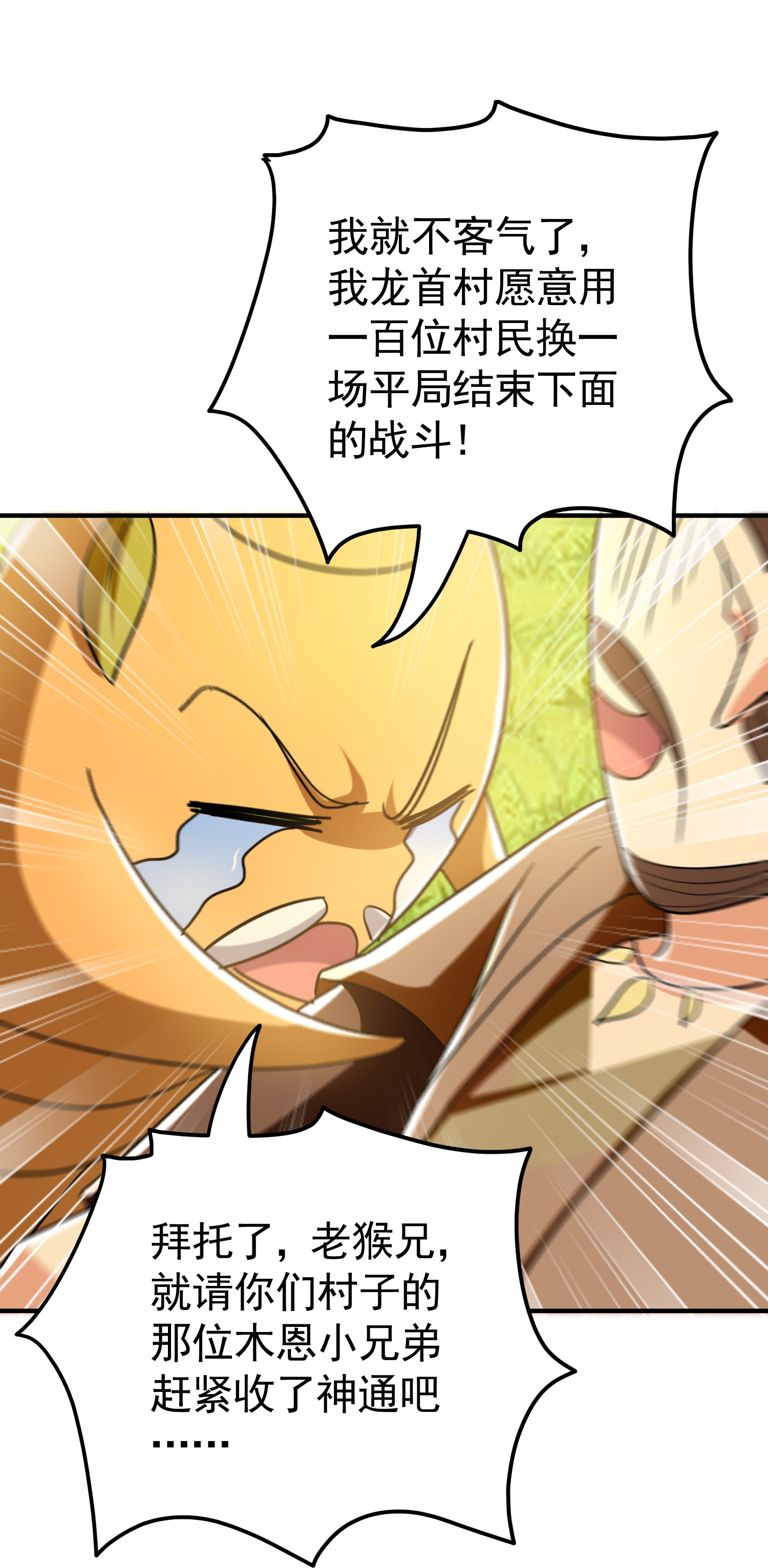 🍟万界仙王 第223话 隐藏的实力 第21页