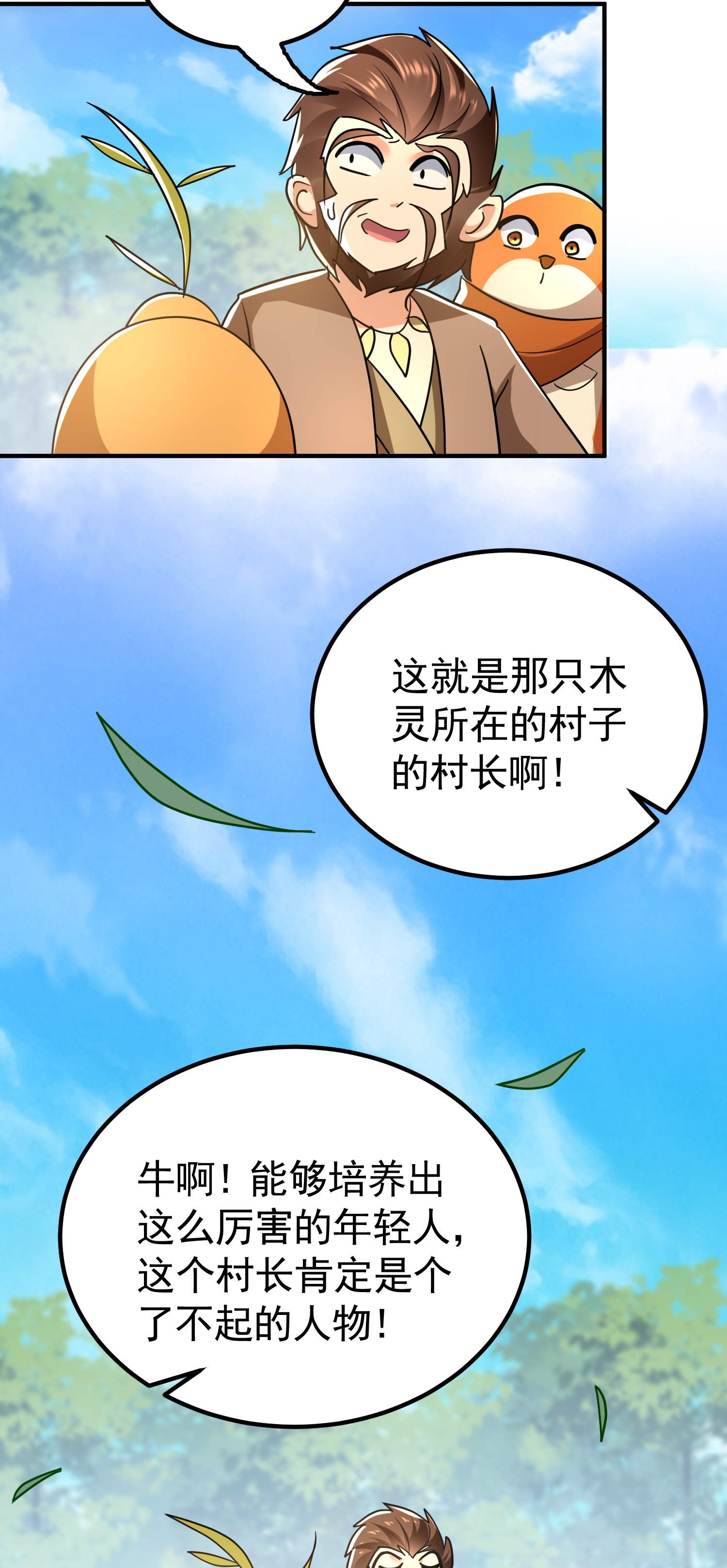 🍟万界仙王 第223话 隐藏的实力 第23页