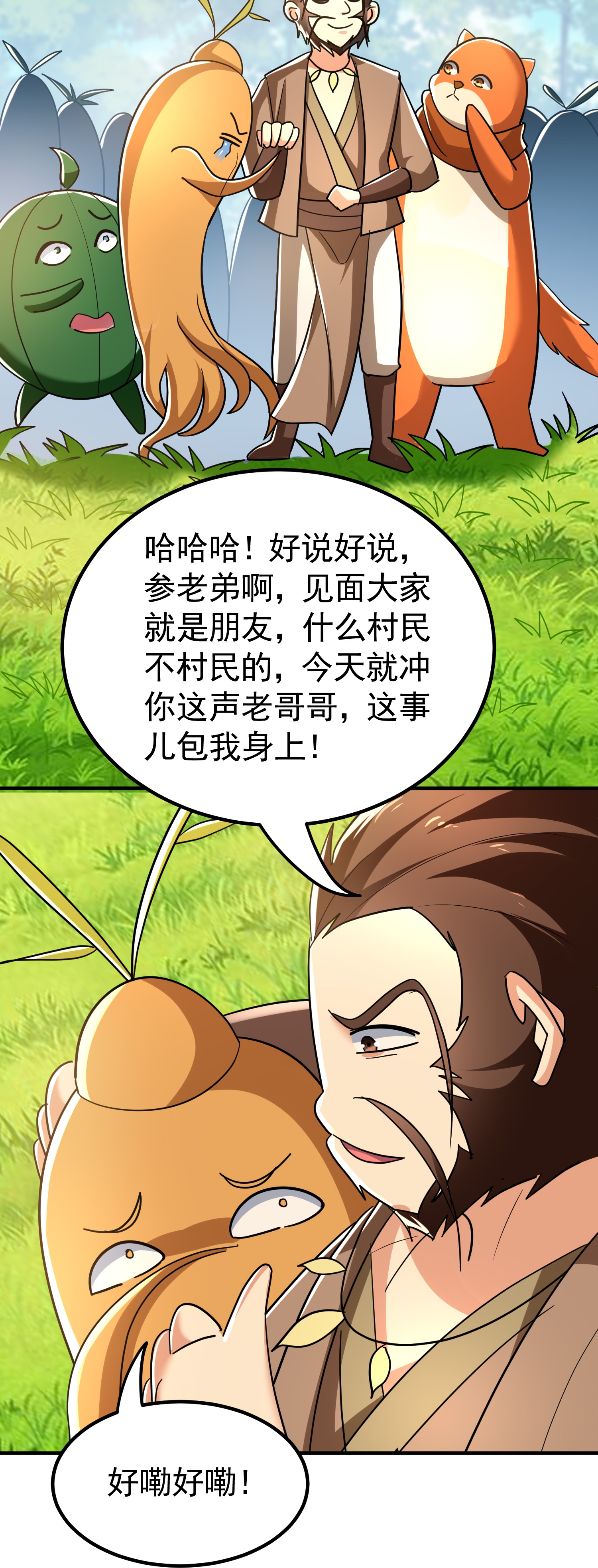 🍟万界仙王 第223话 隐藏的实力 第24页