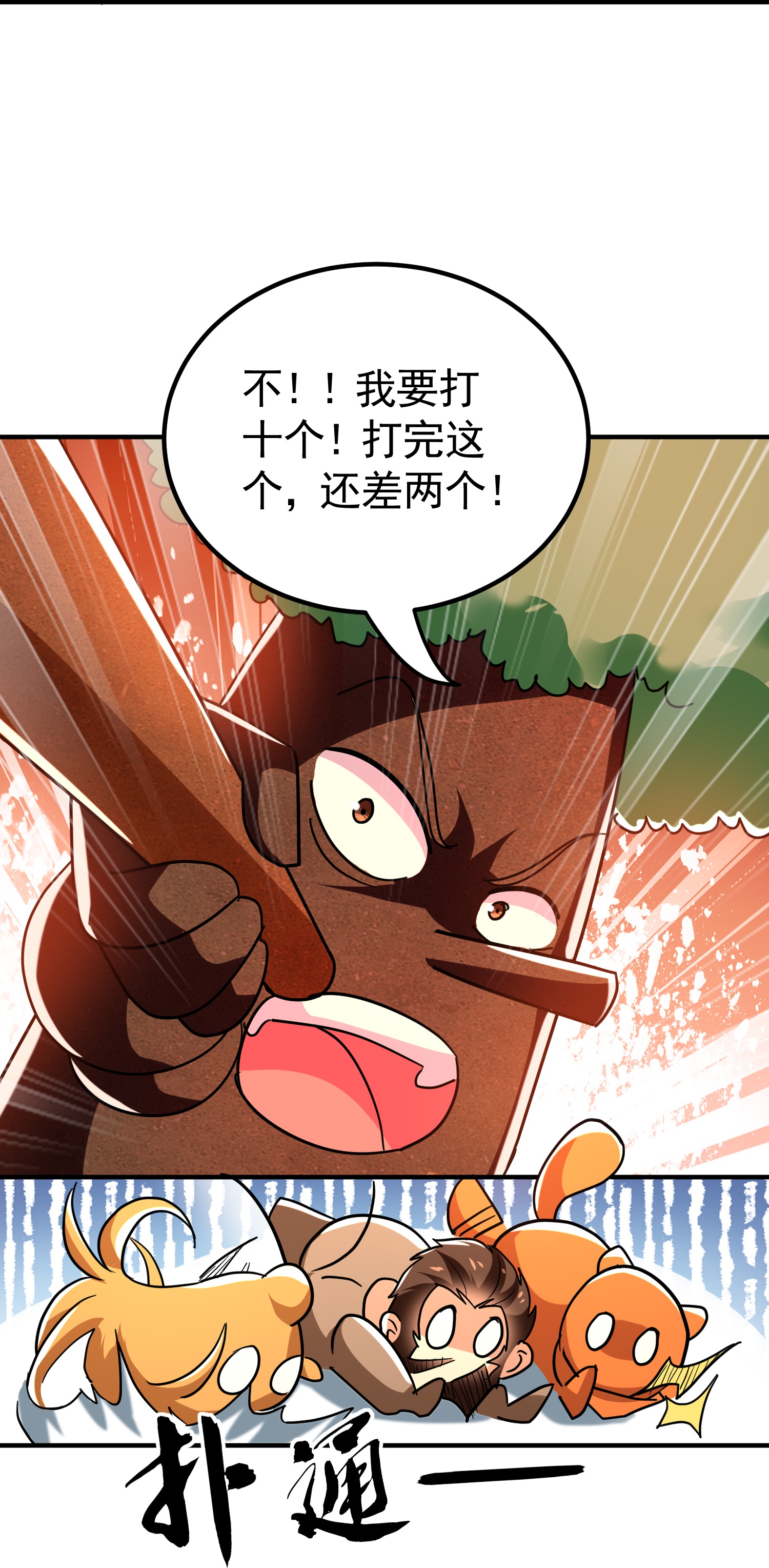 🍟万界仙王 第223话 隐藏的实力 第26页