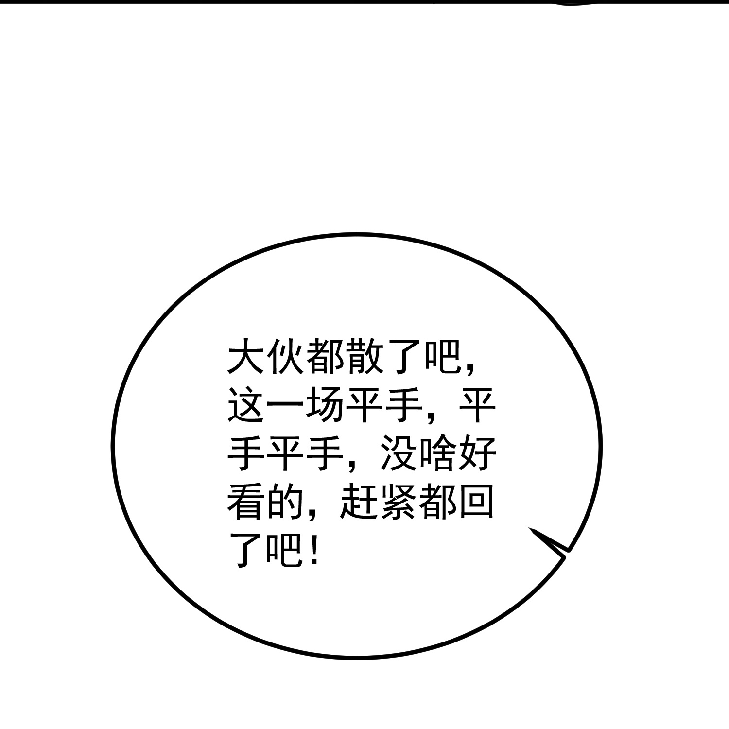 🍟万界仙王 第223话 隐藏的实力 第28页
