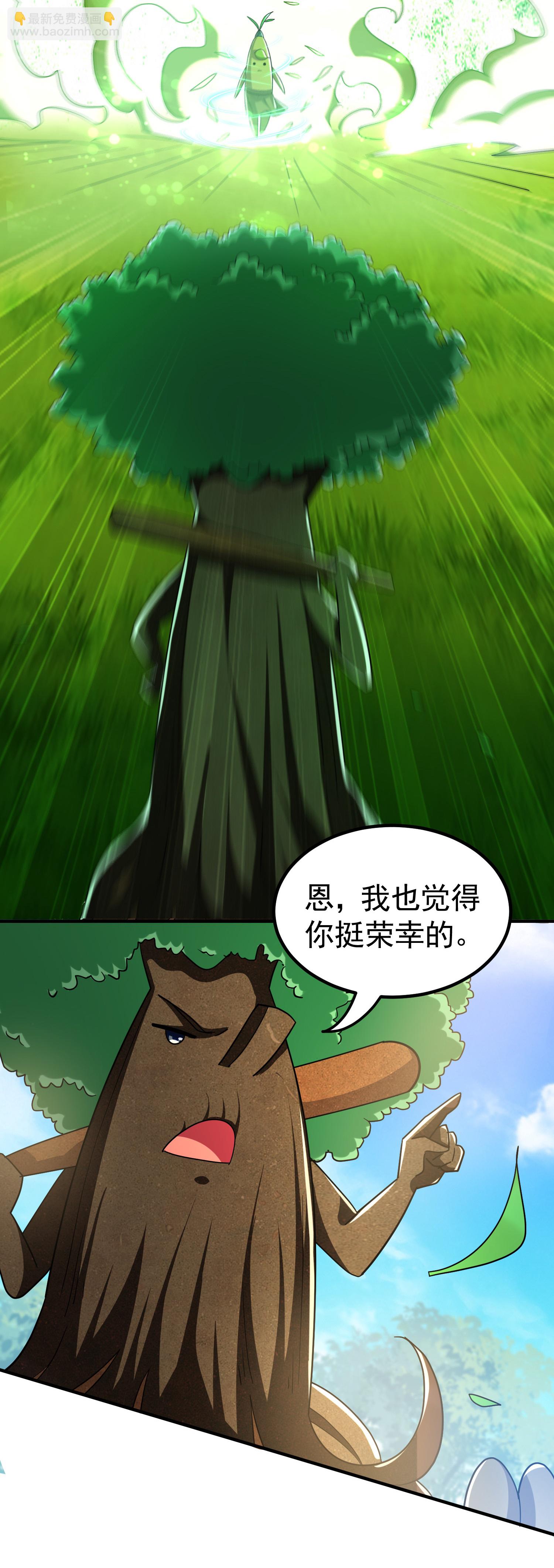 🍟万界仙王 第223话 隐藏的实力 第3页