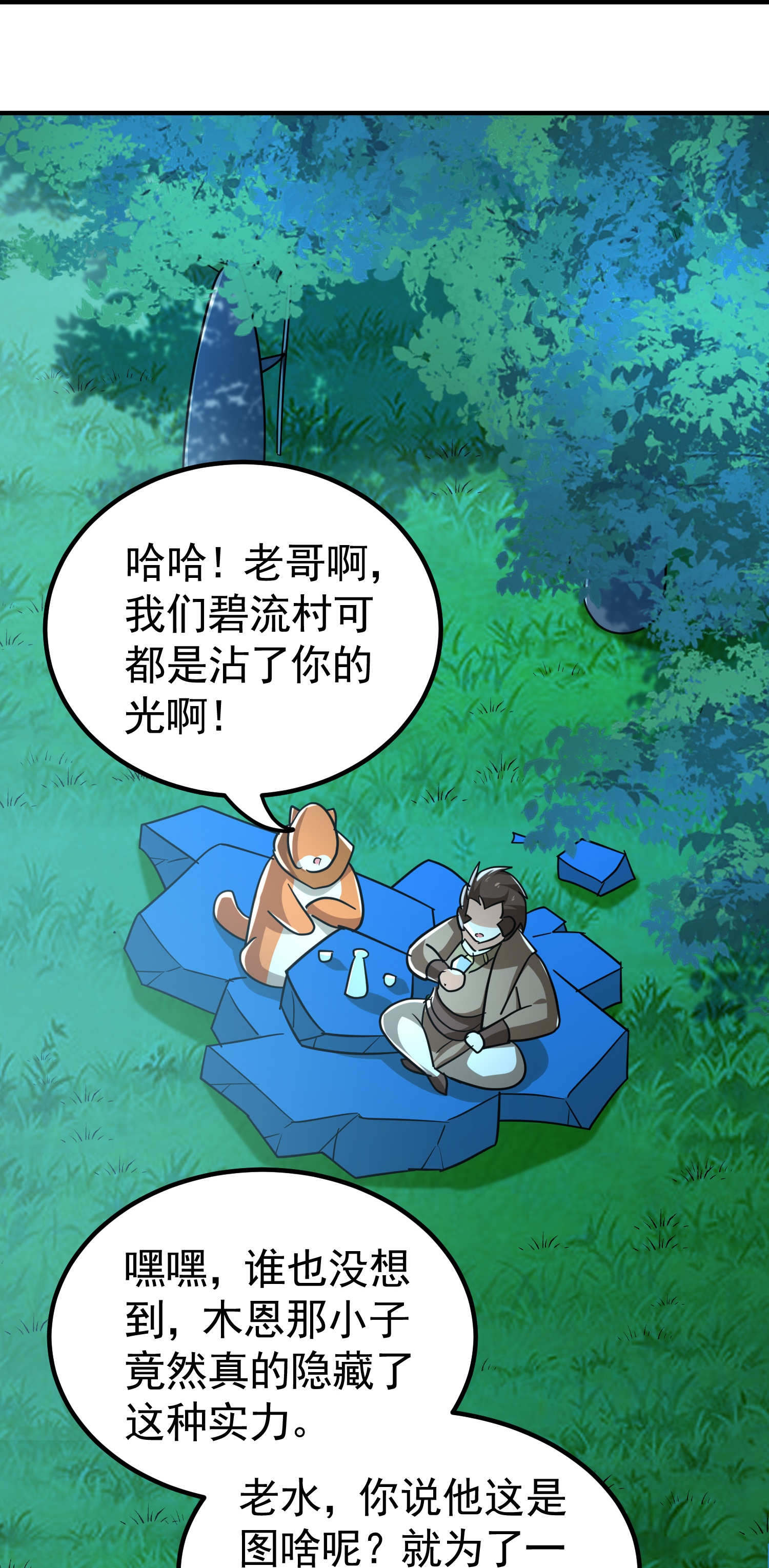 🍟万界仙王 第223话 隐藏的实力 第30页