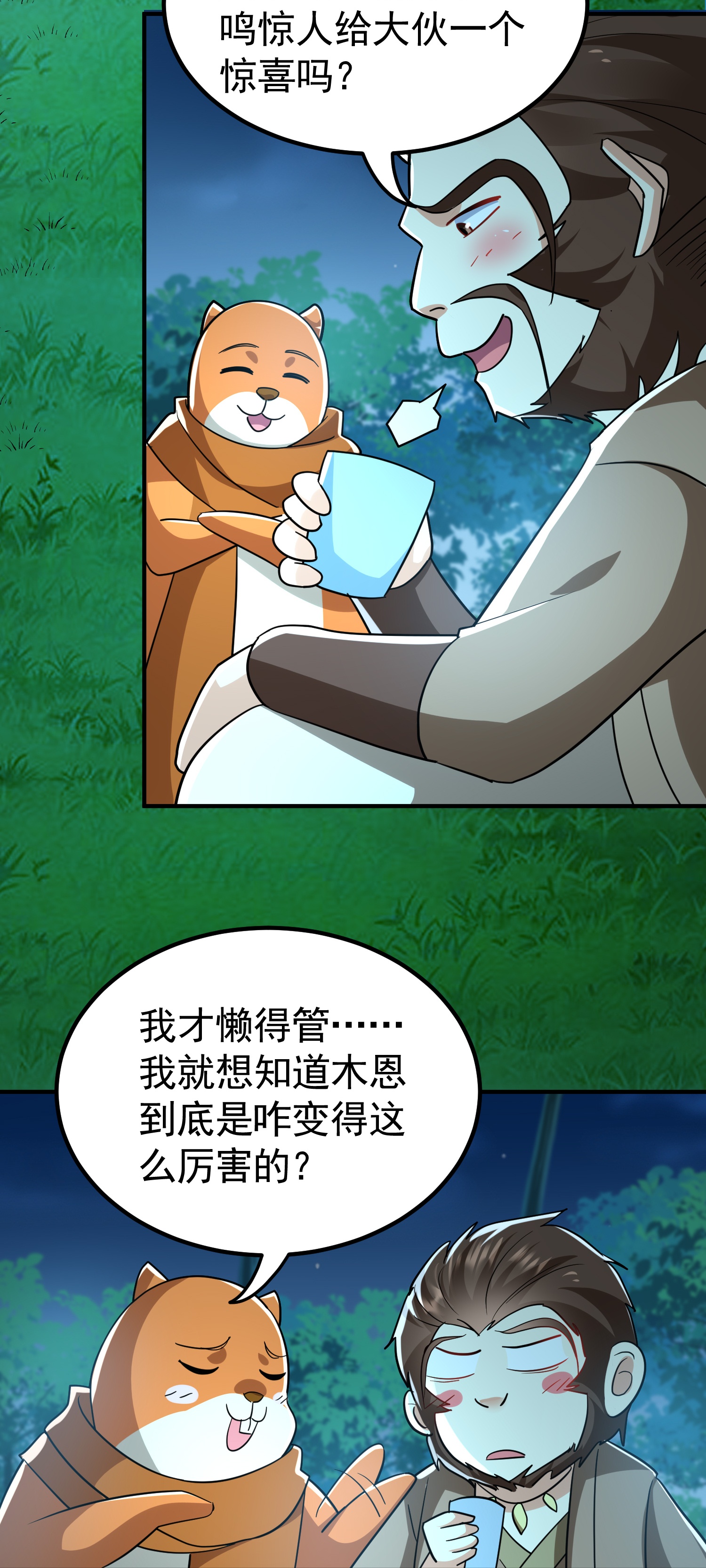 🍟万界仙王 第223话 隐藏的实力 第31页