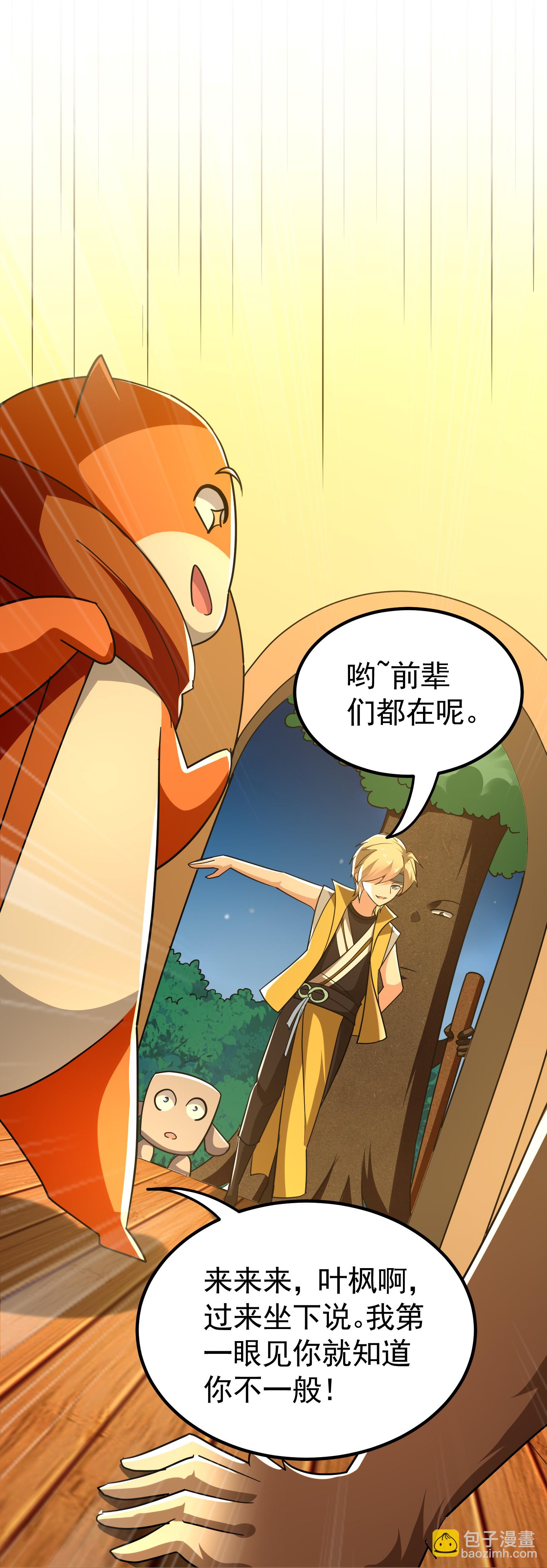 🍟万界仙王 第223话 隐藏的实力 第39页