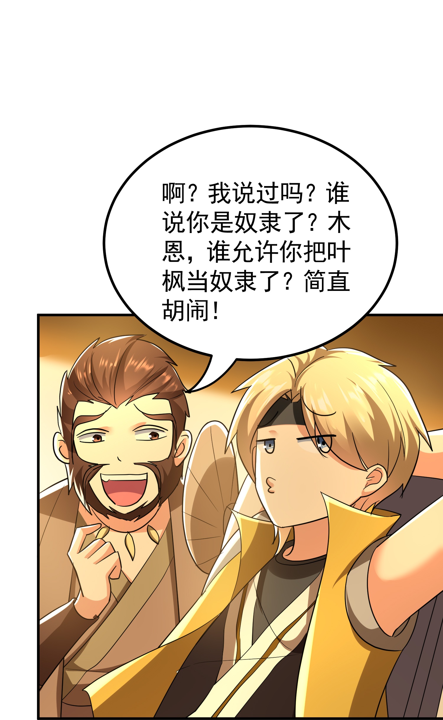 🍟万界仙王 第223话 隐藏的实力 第41页