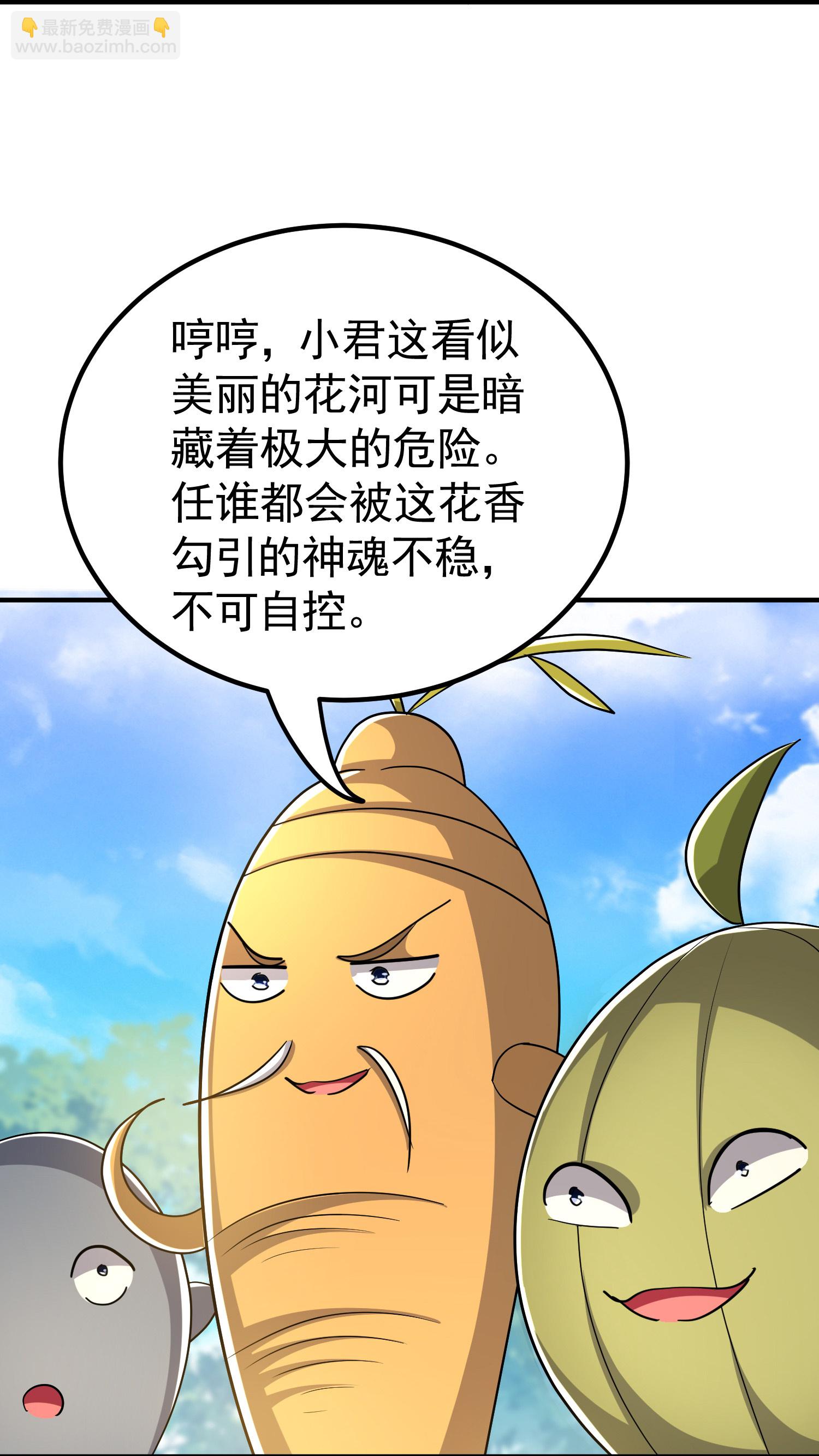 🍟万界仙王 第223话 隐藏的实力 第7页