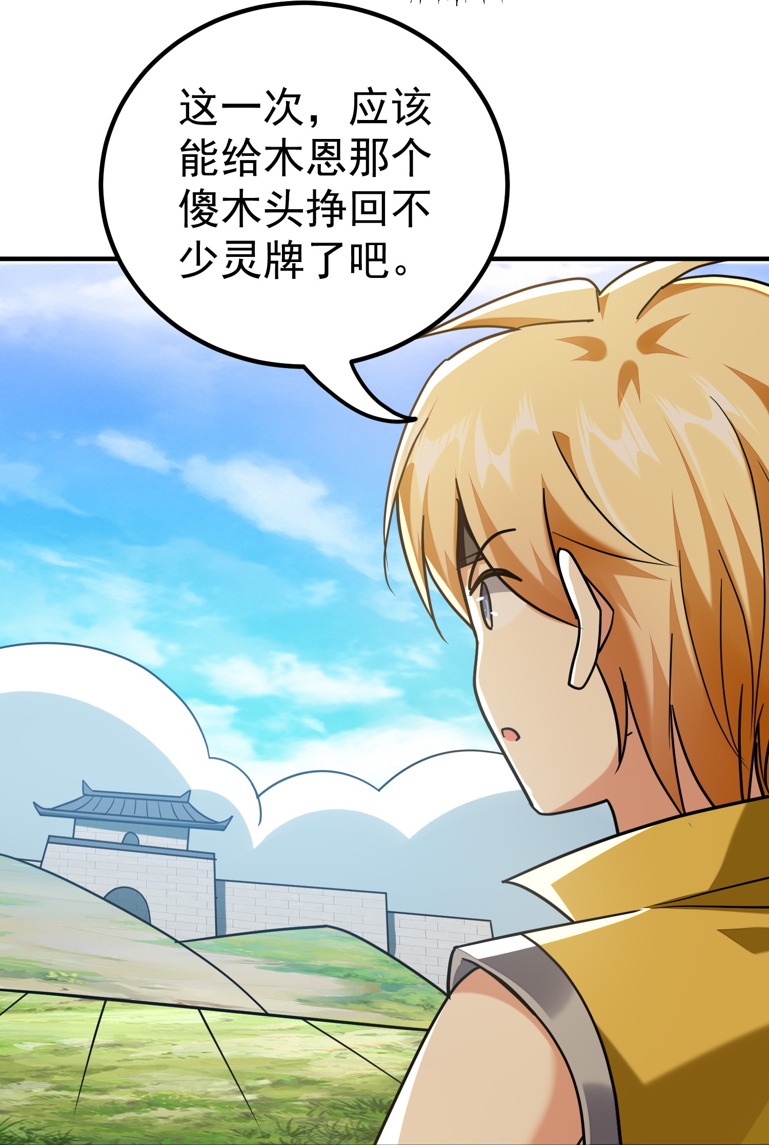 🍟万界仙王 第225话 追杀神罚军 第21页