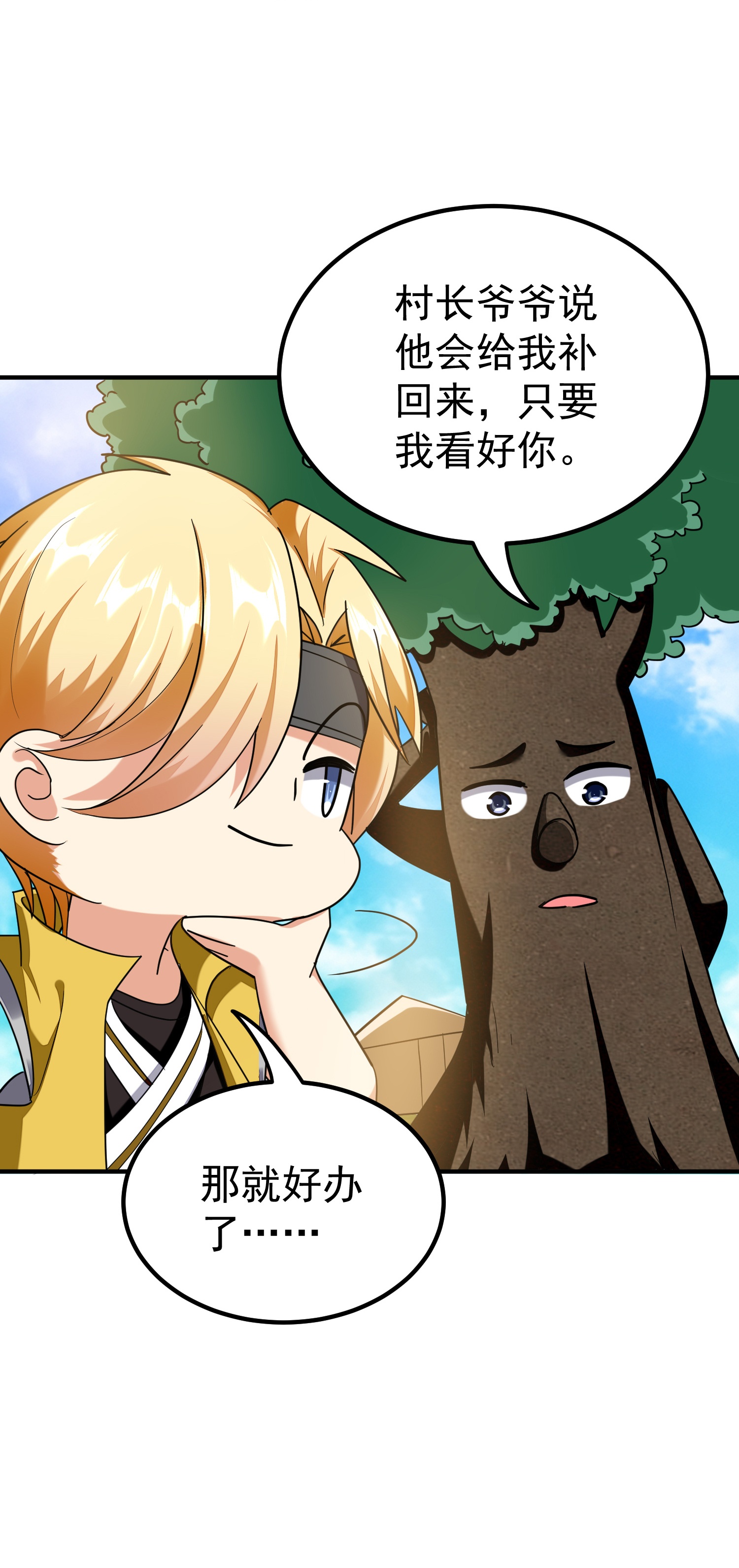 🍟万界仙王 第225话 追杀神罚军 第26页