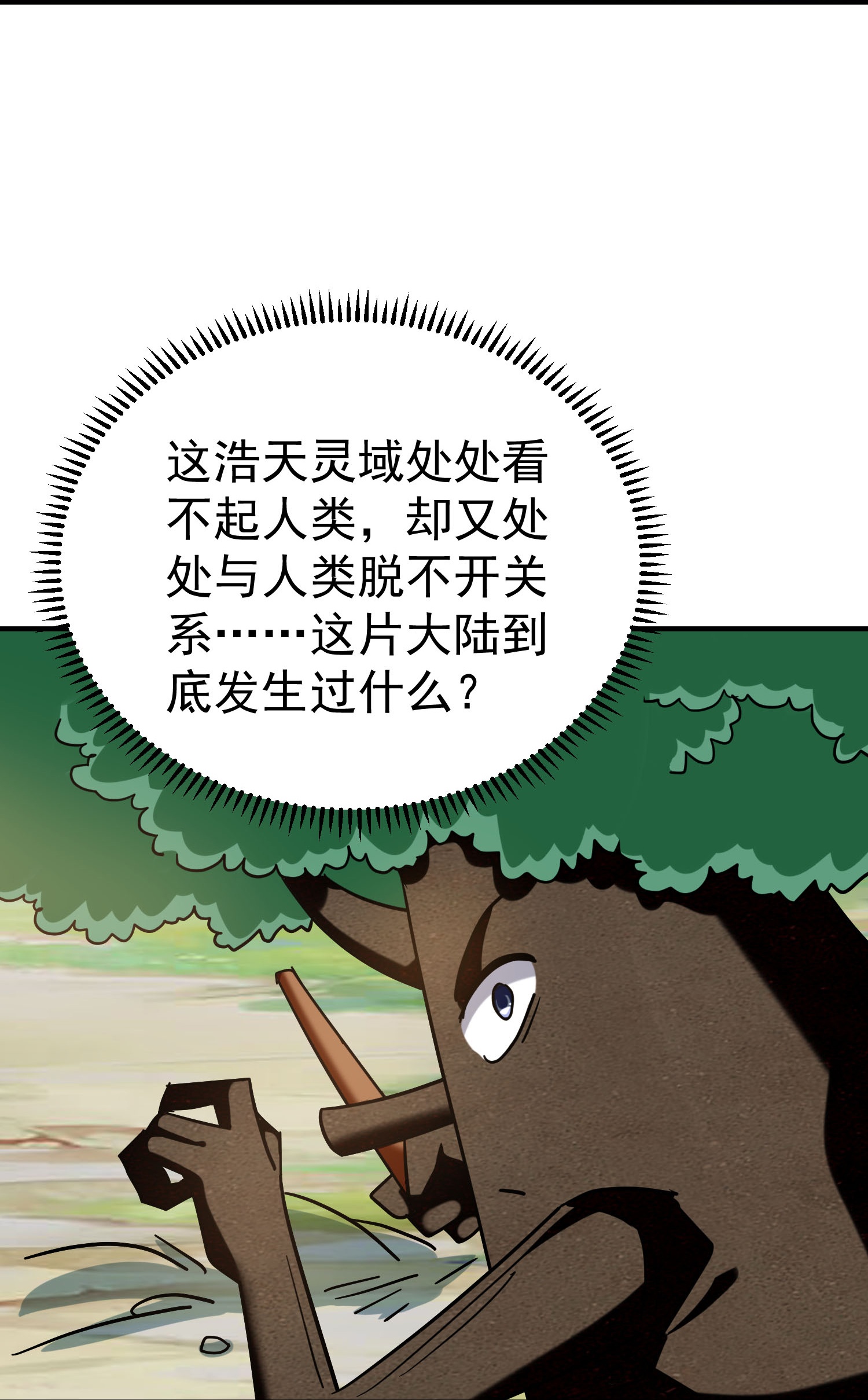 🍟万界仙王 第225话 追杀神罚军 第32页