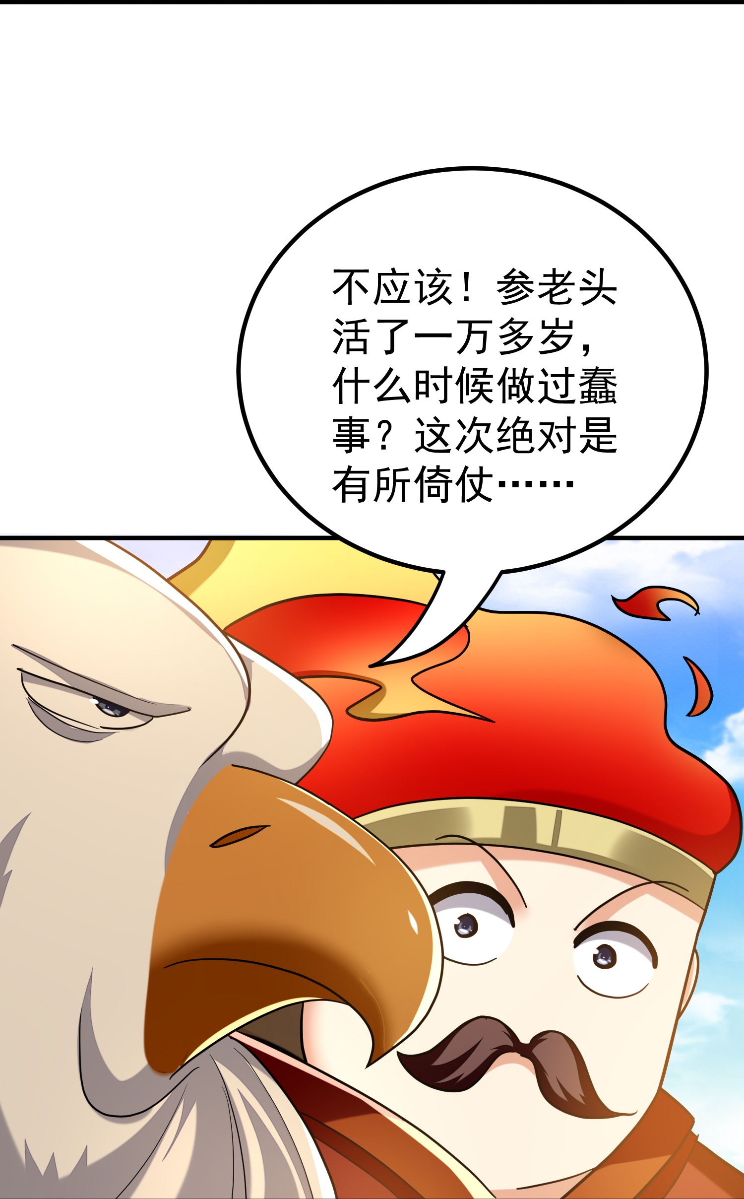 🍟万界仙王 第225话 追杀神罚军 第38页