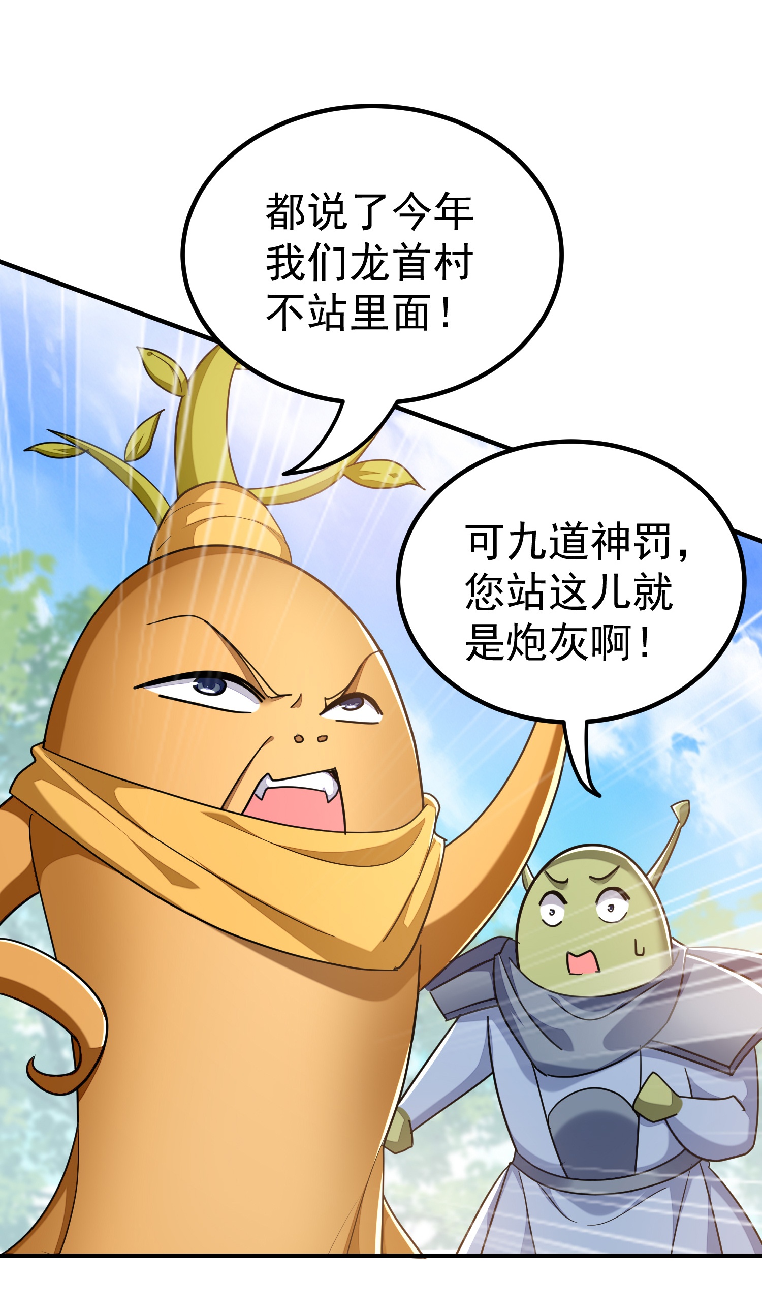 🍟万界仙王 第225话 追杀神罚军 第7页
